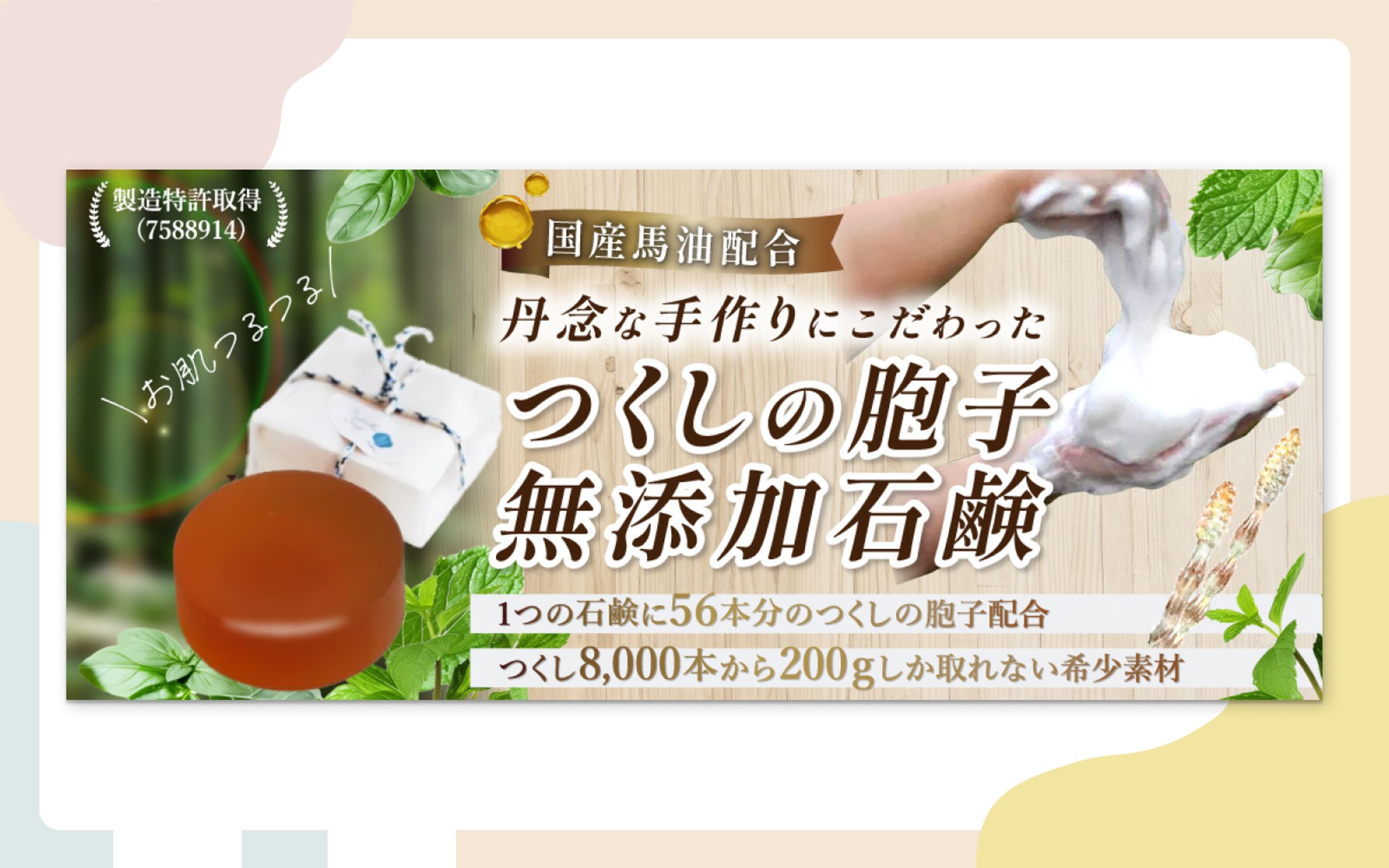 無添加石鹸　バナー-1