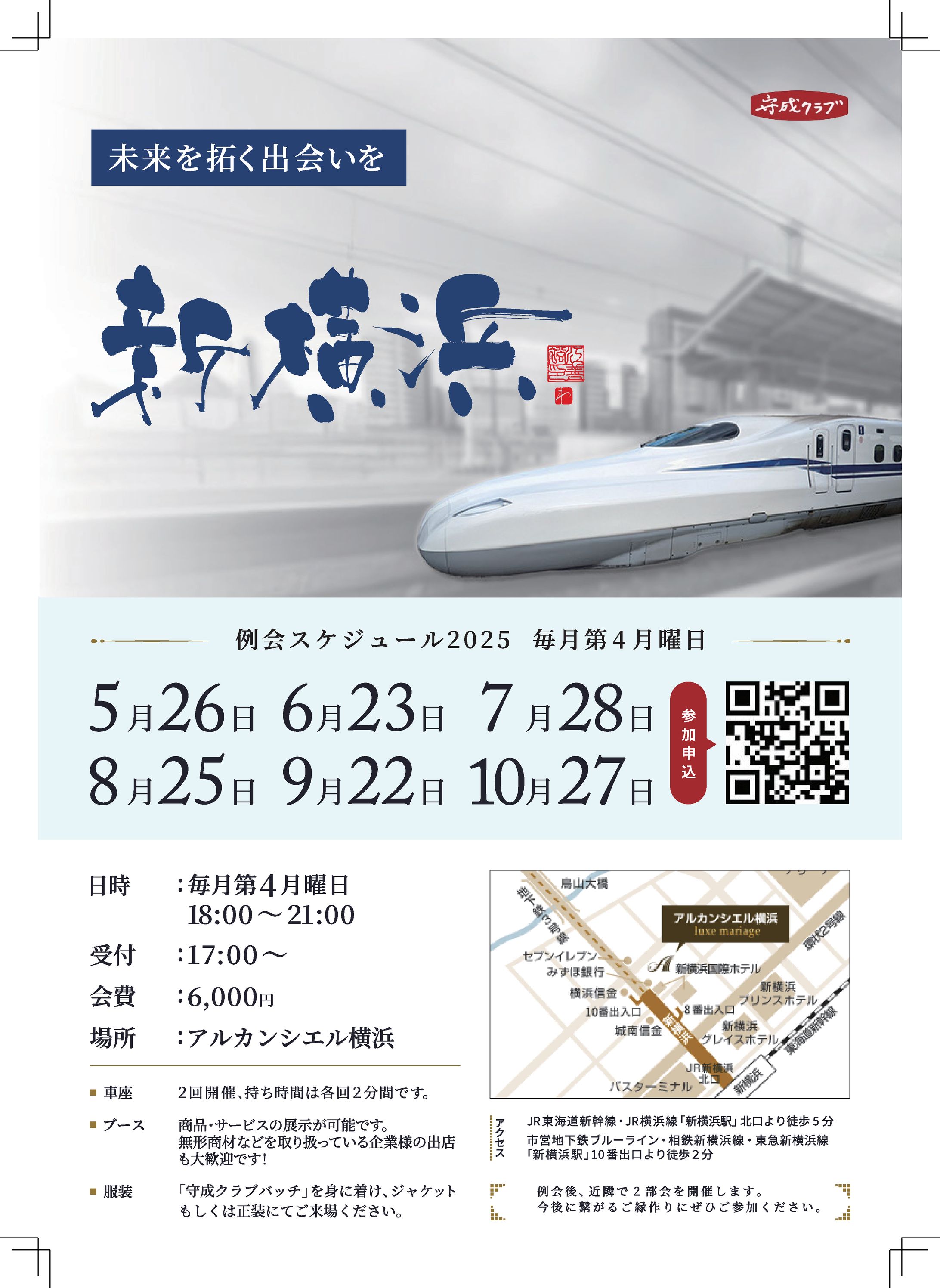 【チラシ】ビジネス交流会-04-1
