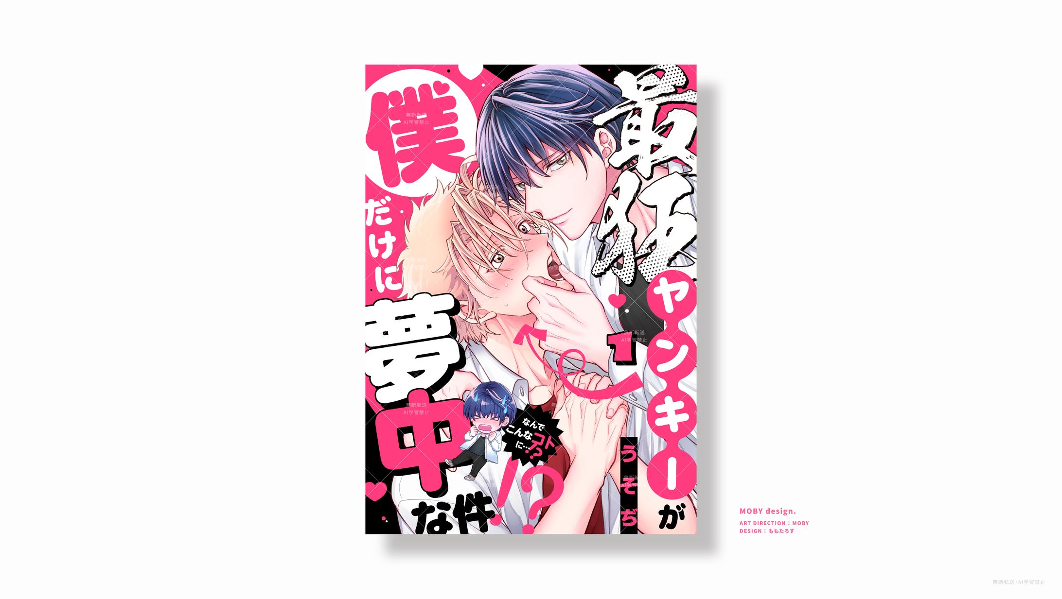 [MOBY design.]電子書籍デザイン-1