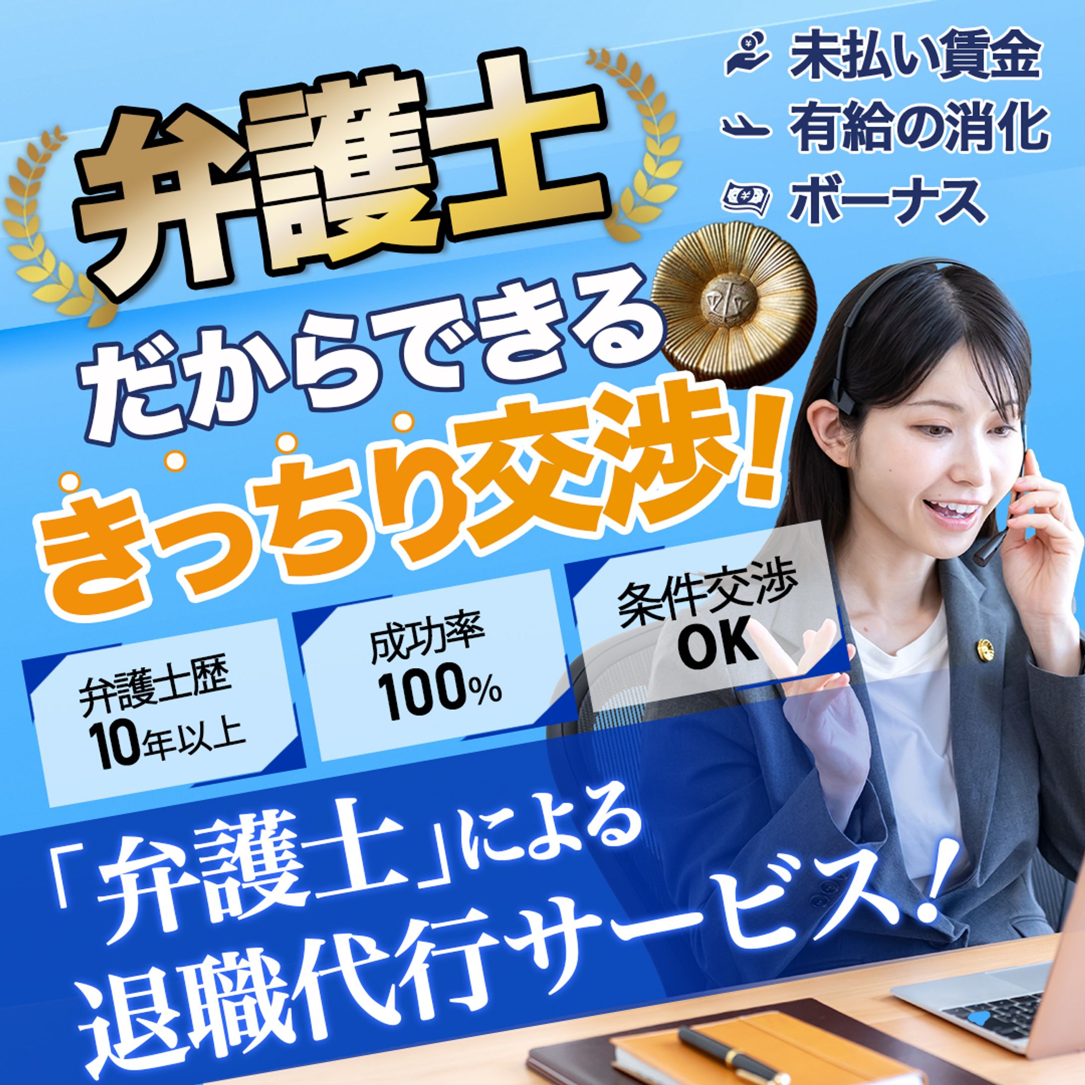 【広告バナー】弁護士による退職代行-1