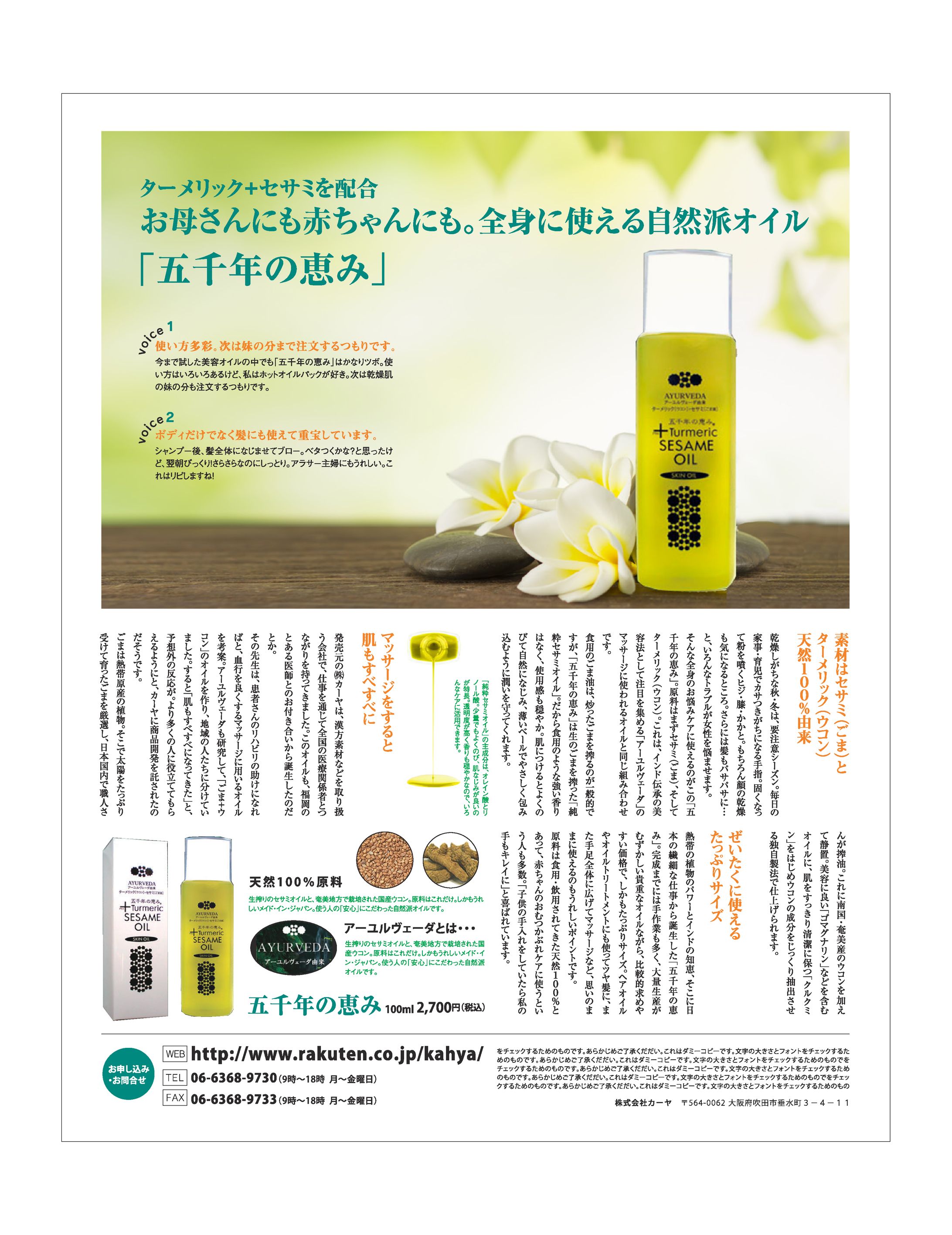 五千年の恵み 雑誌広告 提案-1