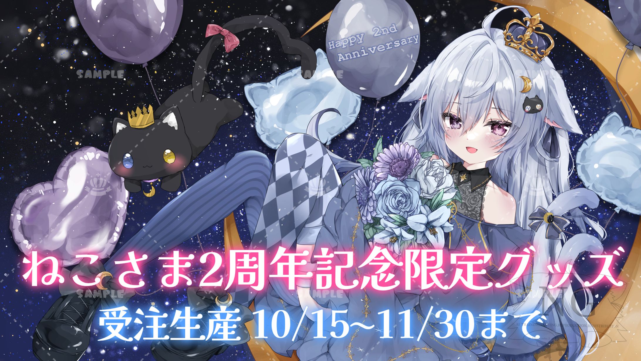 夜空ねこ「ねこさま2周年記念」公式グッズ-1