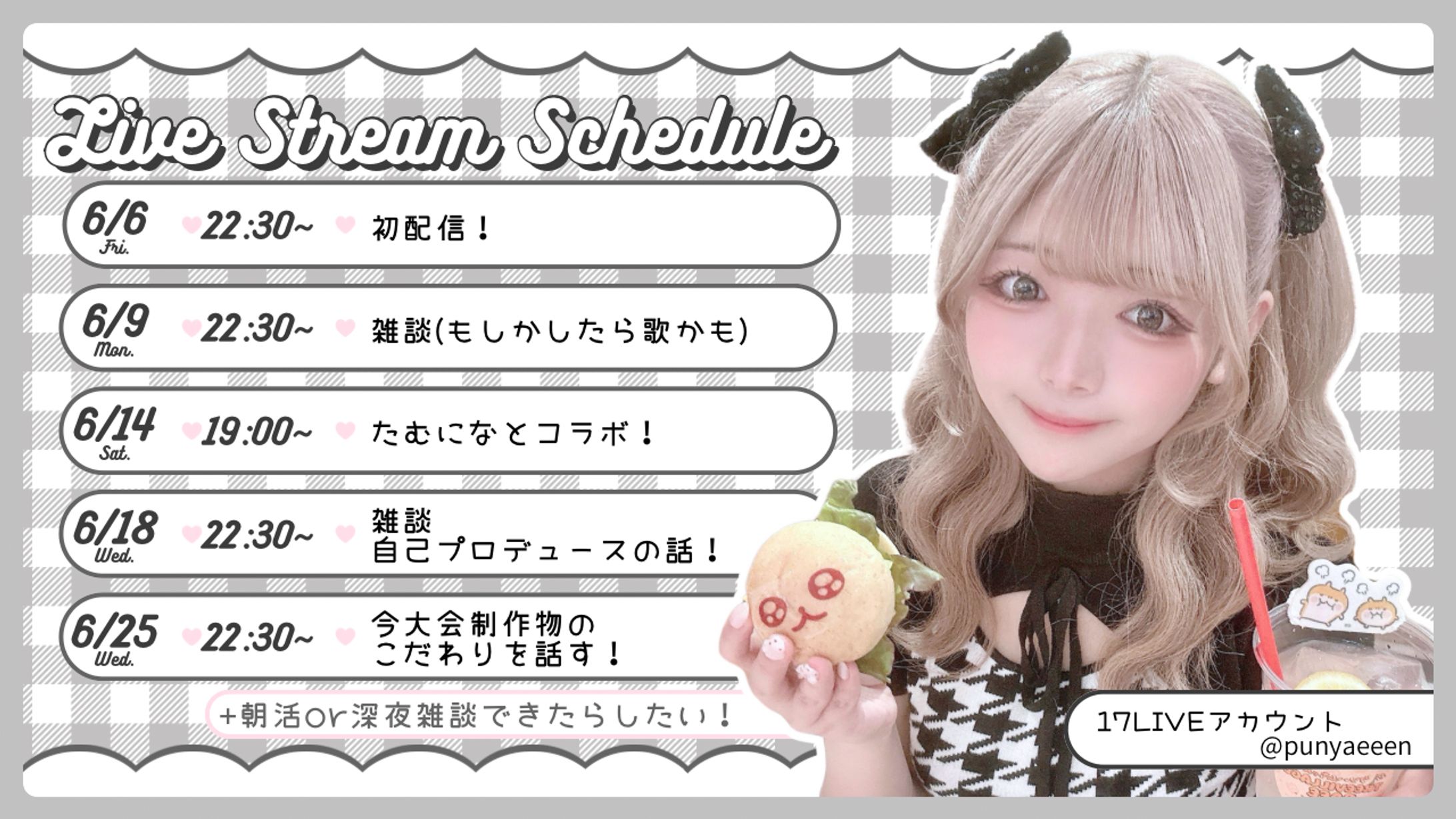 【SNS告知画像】17LIVE配信予定-1
