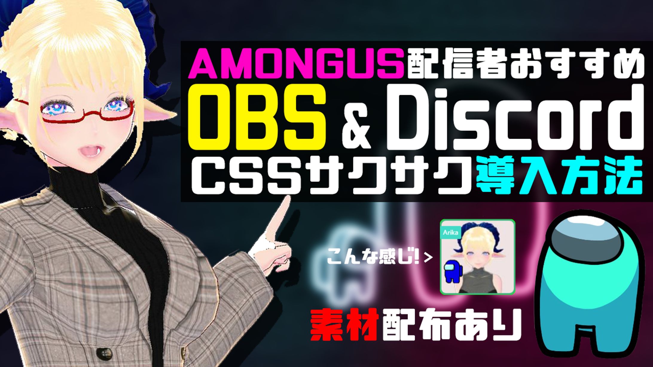ArikaさんCSS導入サムネイル-1