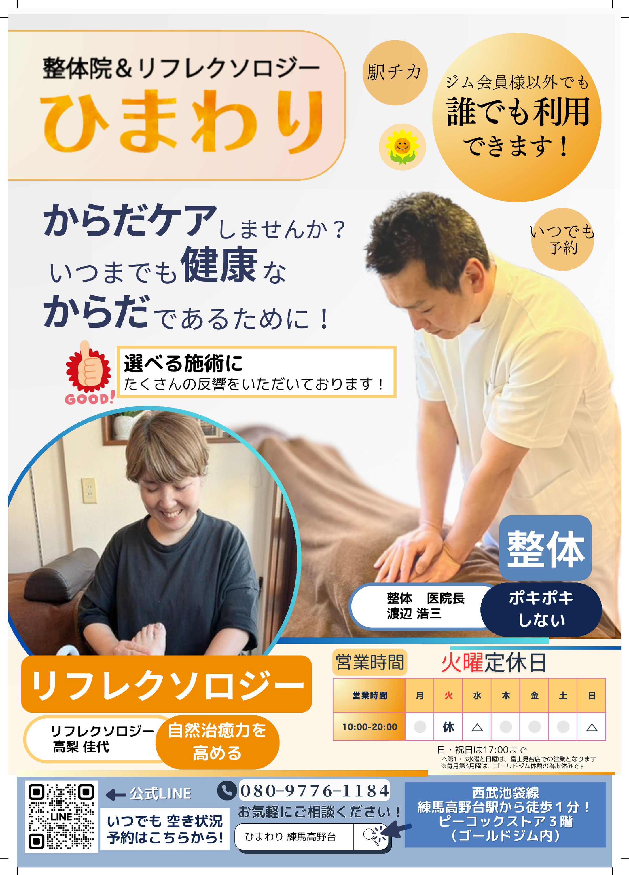 【チラシ】整体院店頭チラシ-1