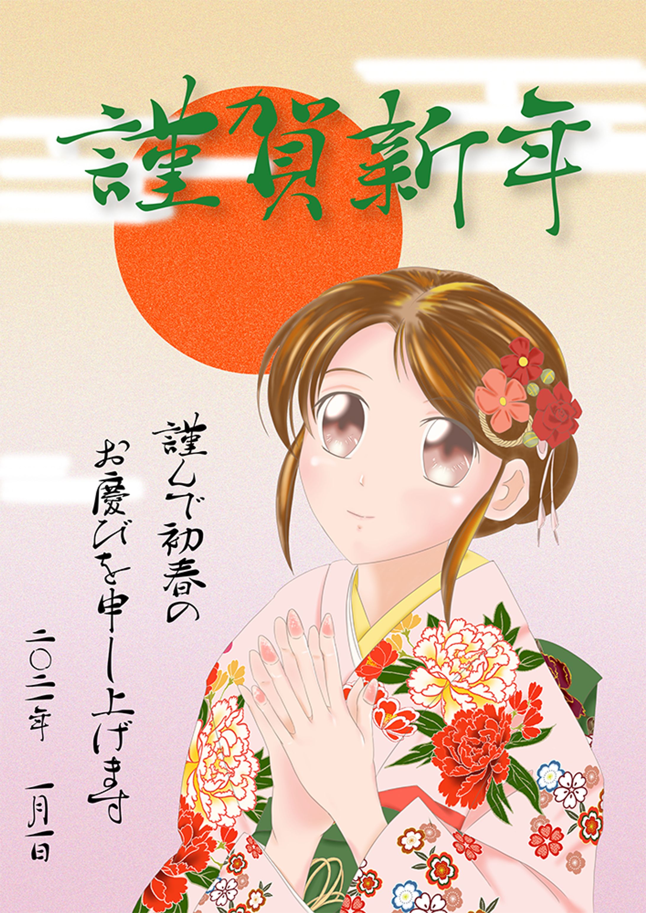 謹賀新年2021-1