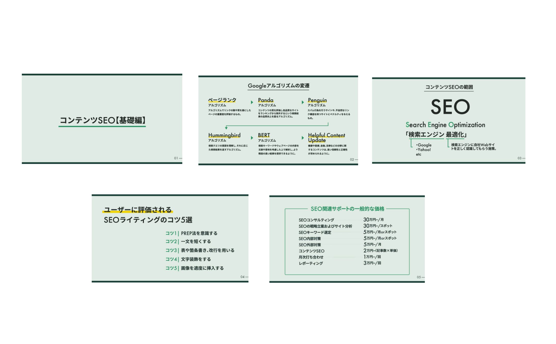 [スライド]コンテンツSEO/[Slide] Content SEO-1
