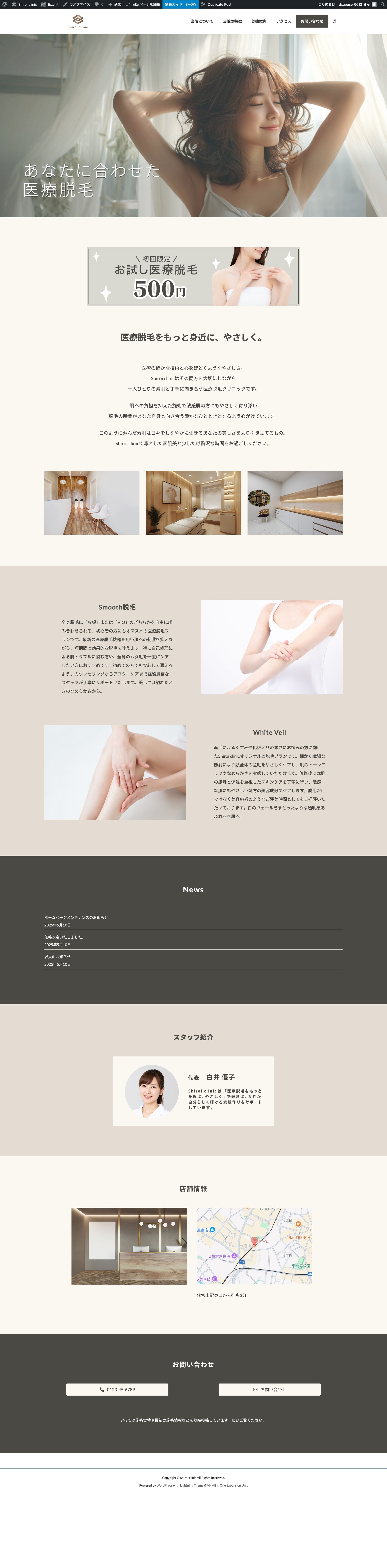 【HP（WordPress）】医療脱毛サイト-1