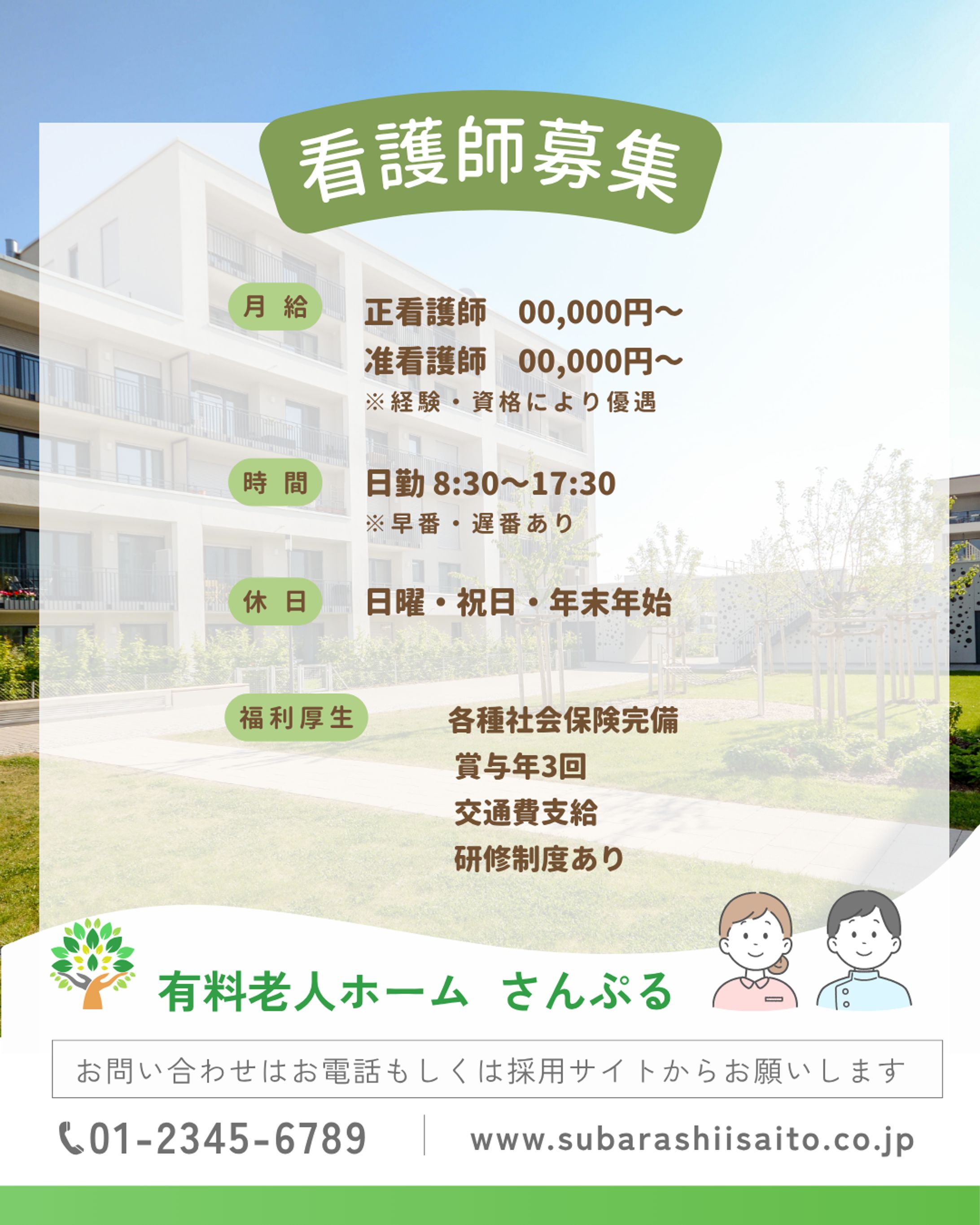 職員募集中-1
