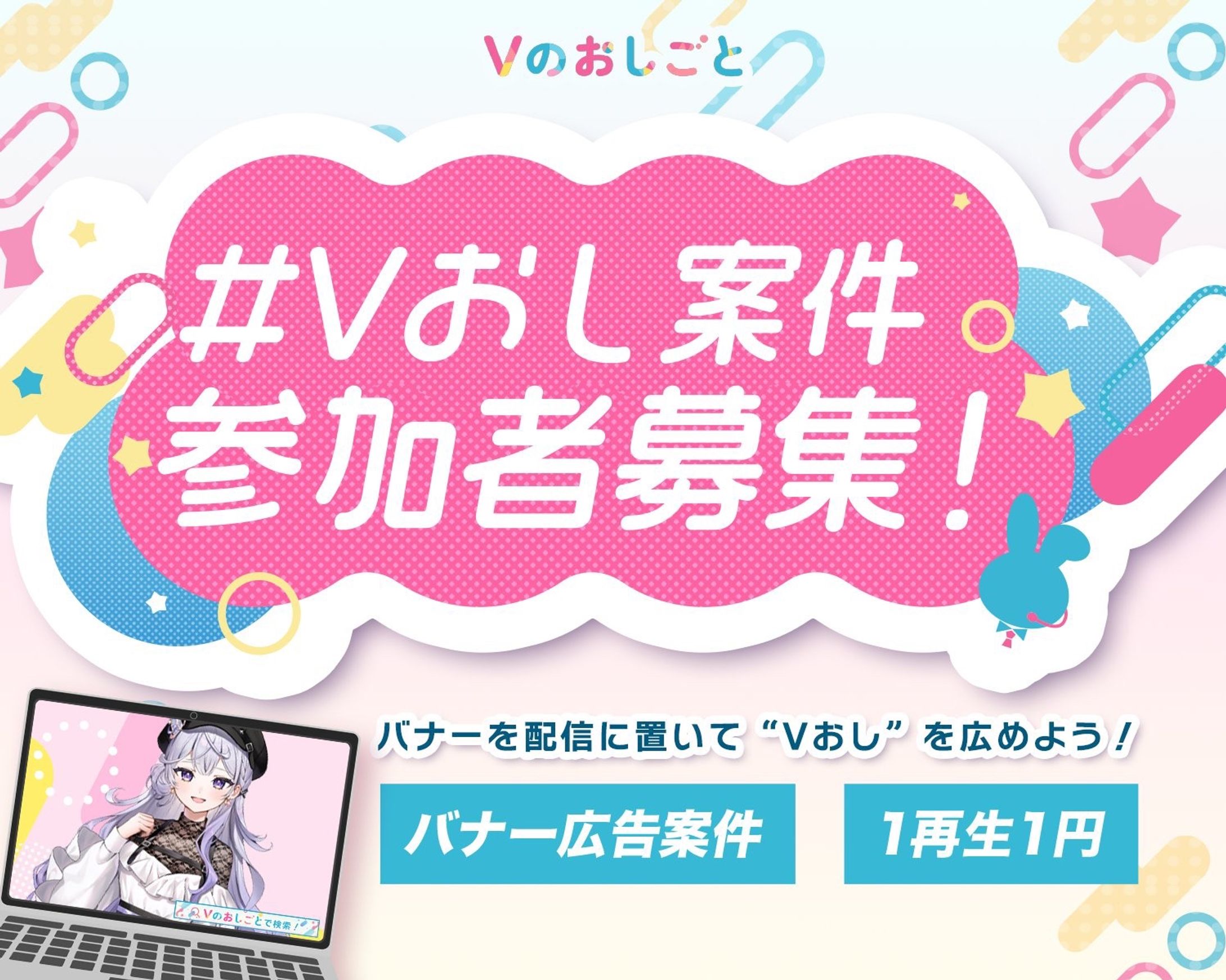【PR】Vのおしごと（2025年5月）-1