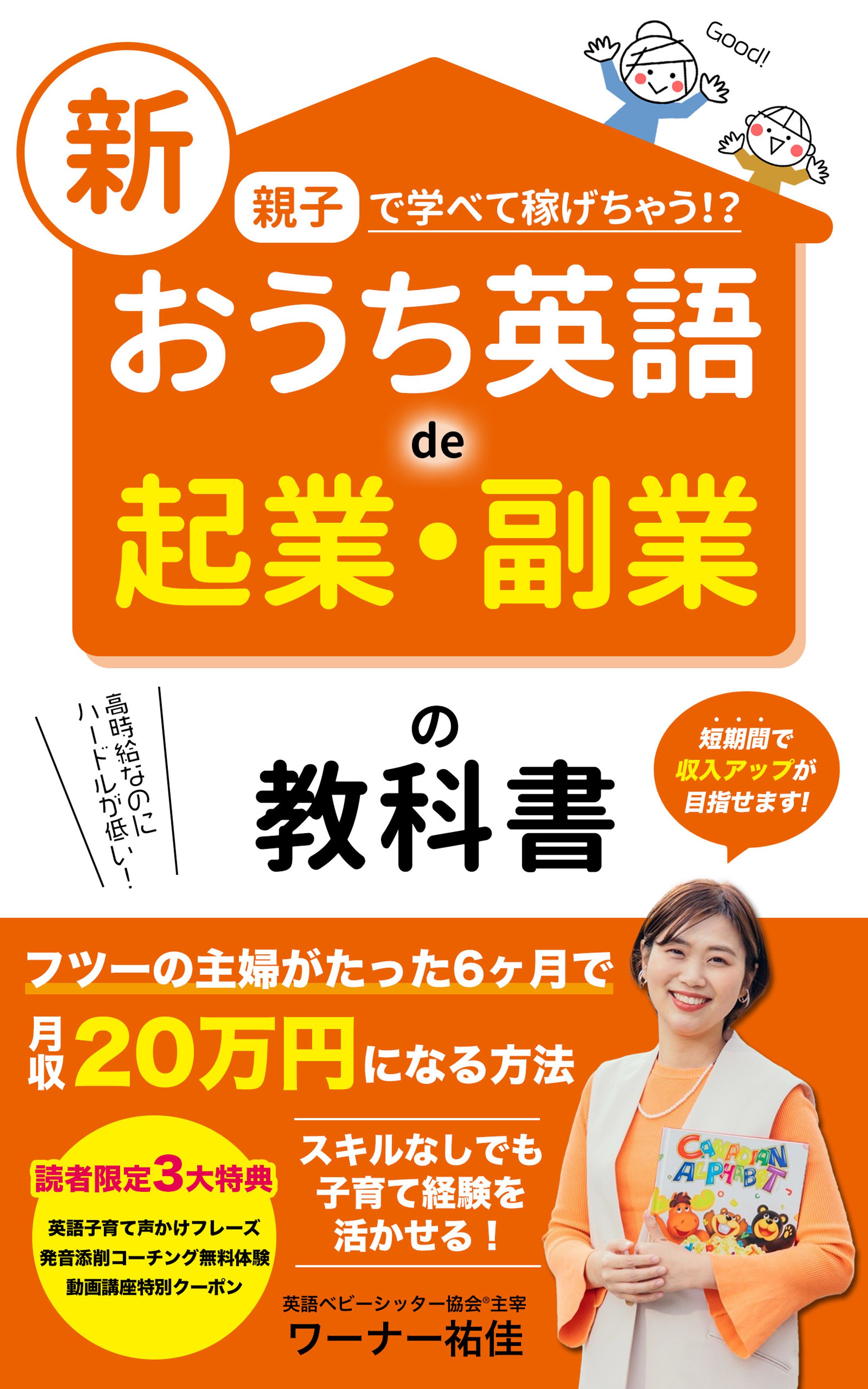 おうち英語de起業・副業の教科書　-1