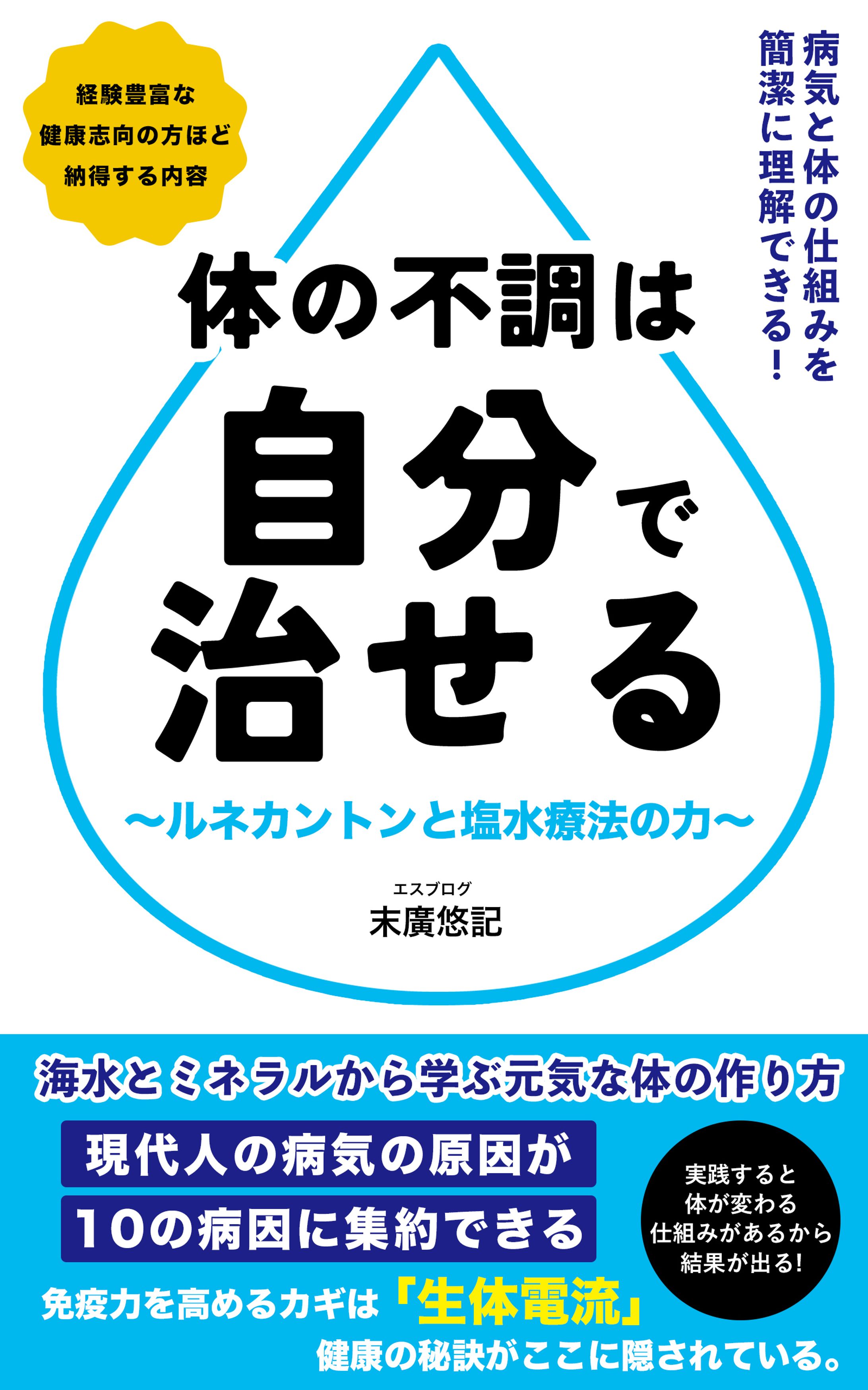体の不調は自分で治せる-1