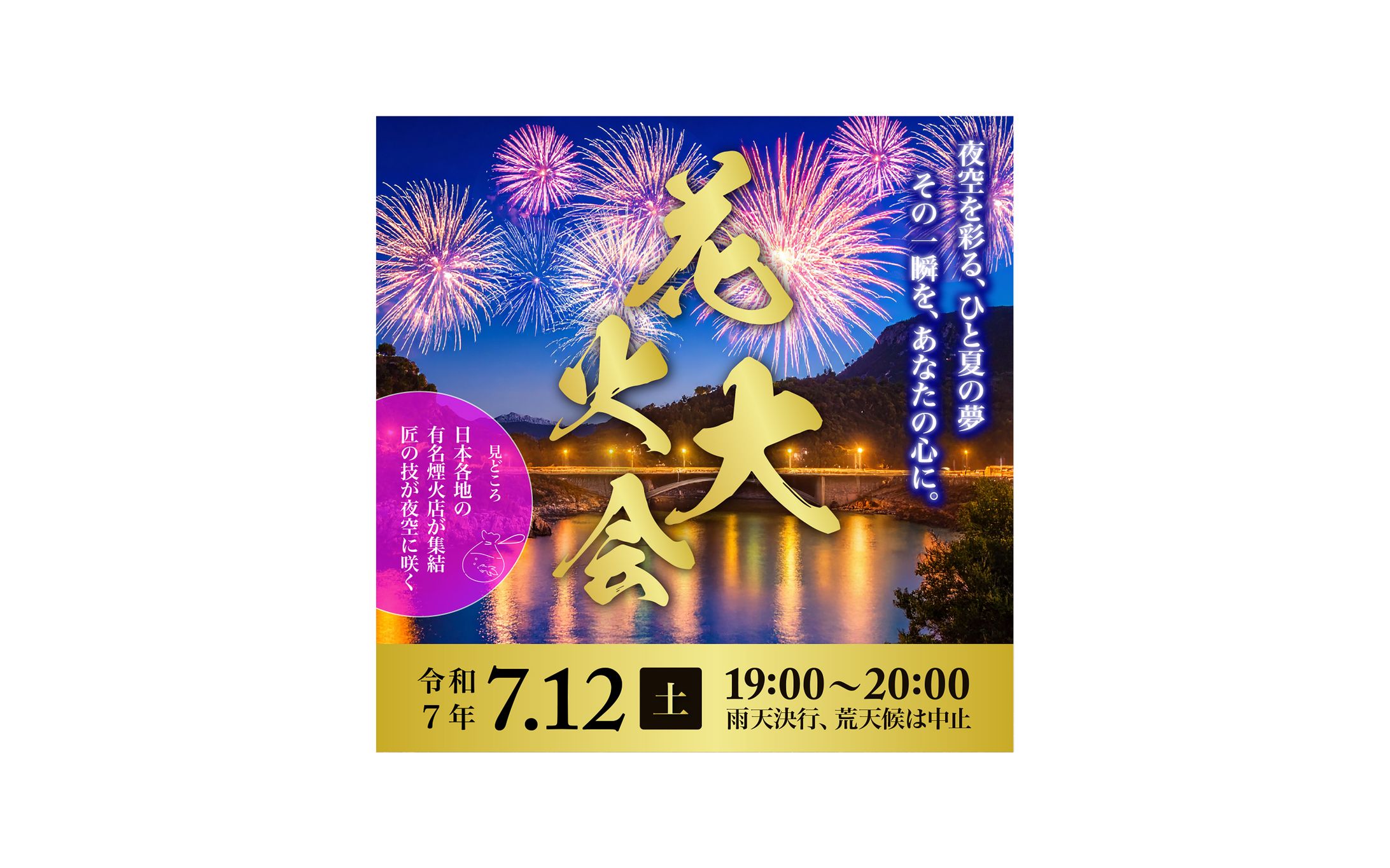 花火大会のバナー　（架空）-1