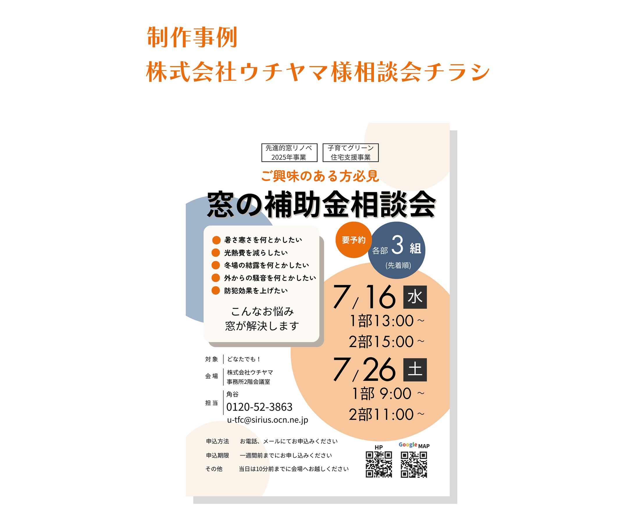 制作事例  株式会社ウチヤマ様相談会チラシ-1