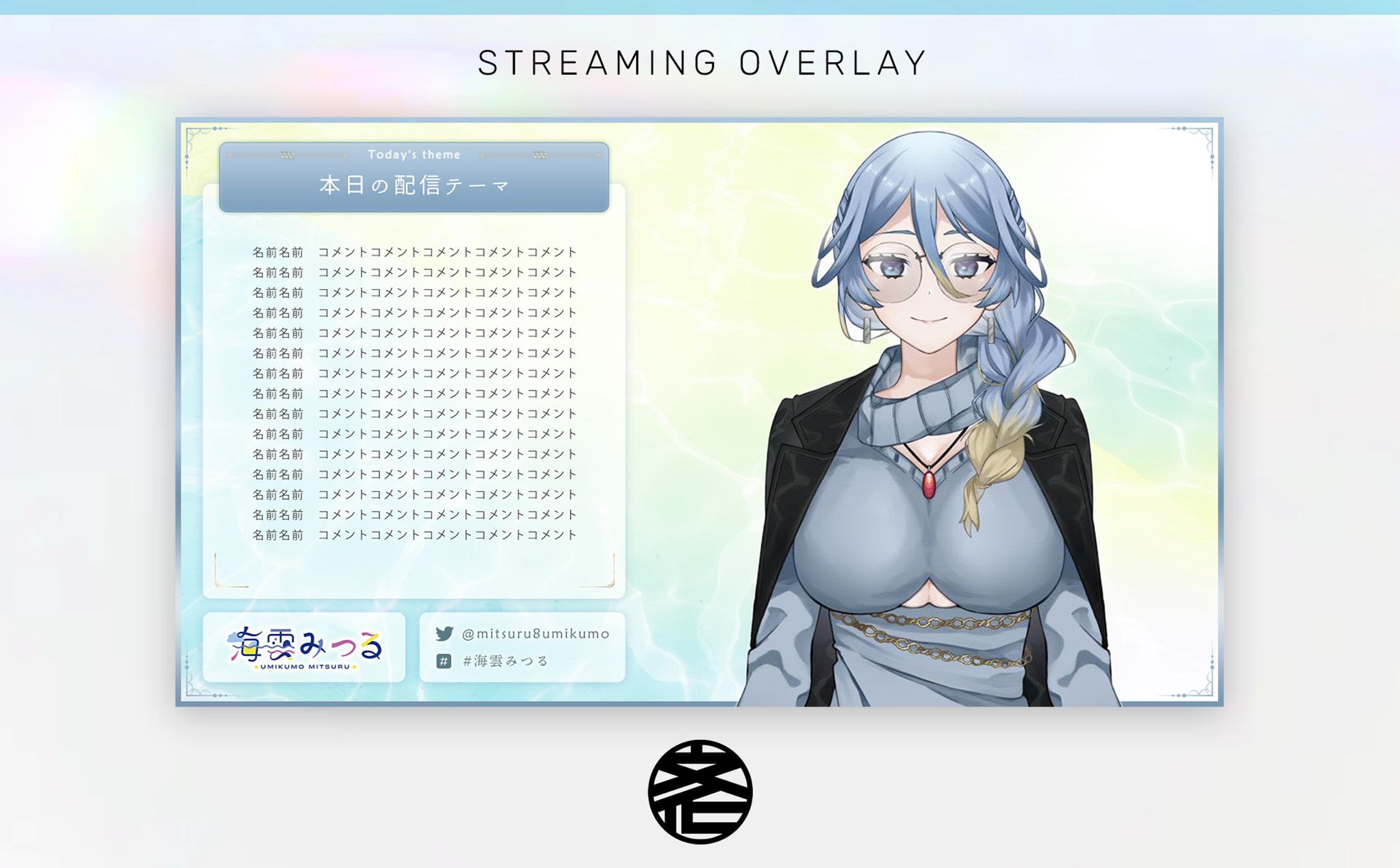 【配信画面】海雲みつる様-1