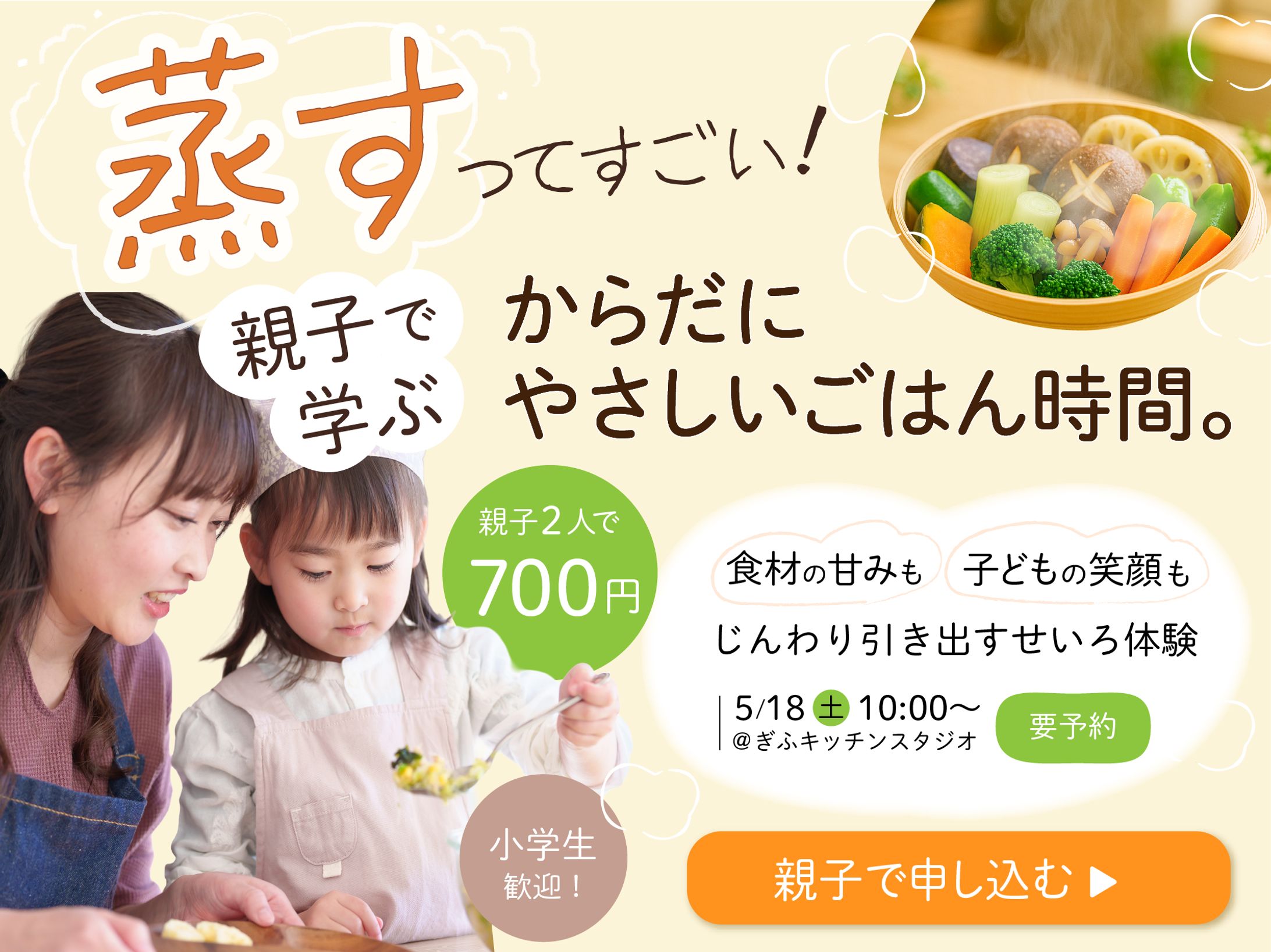 WEBバナー｜親子料理体験教室-1