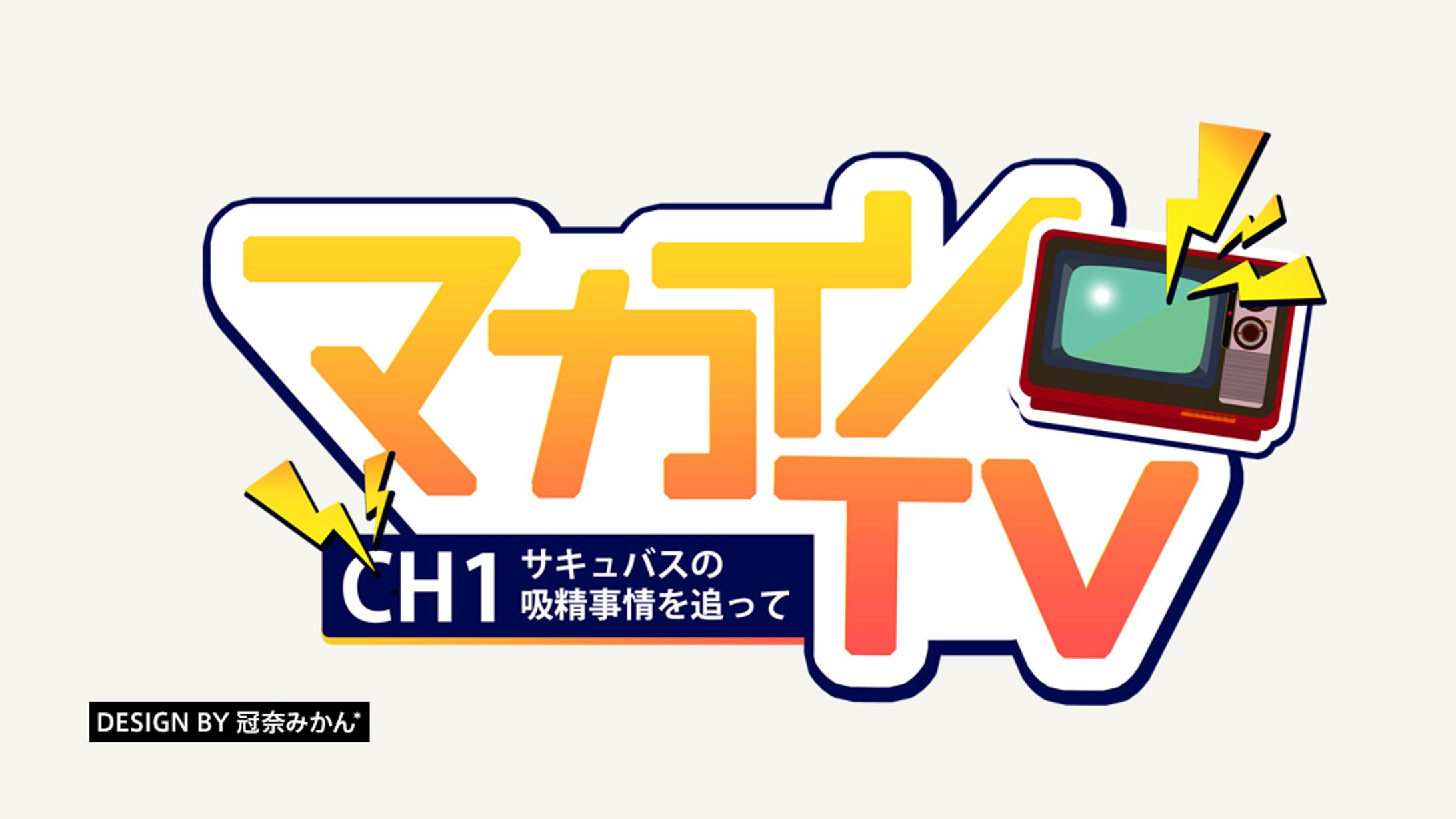 マカイノTV/タイトルロゴ-1