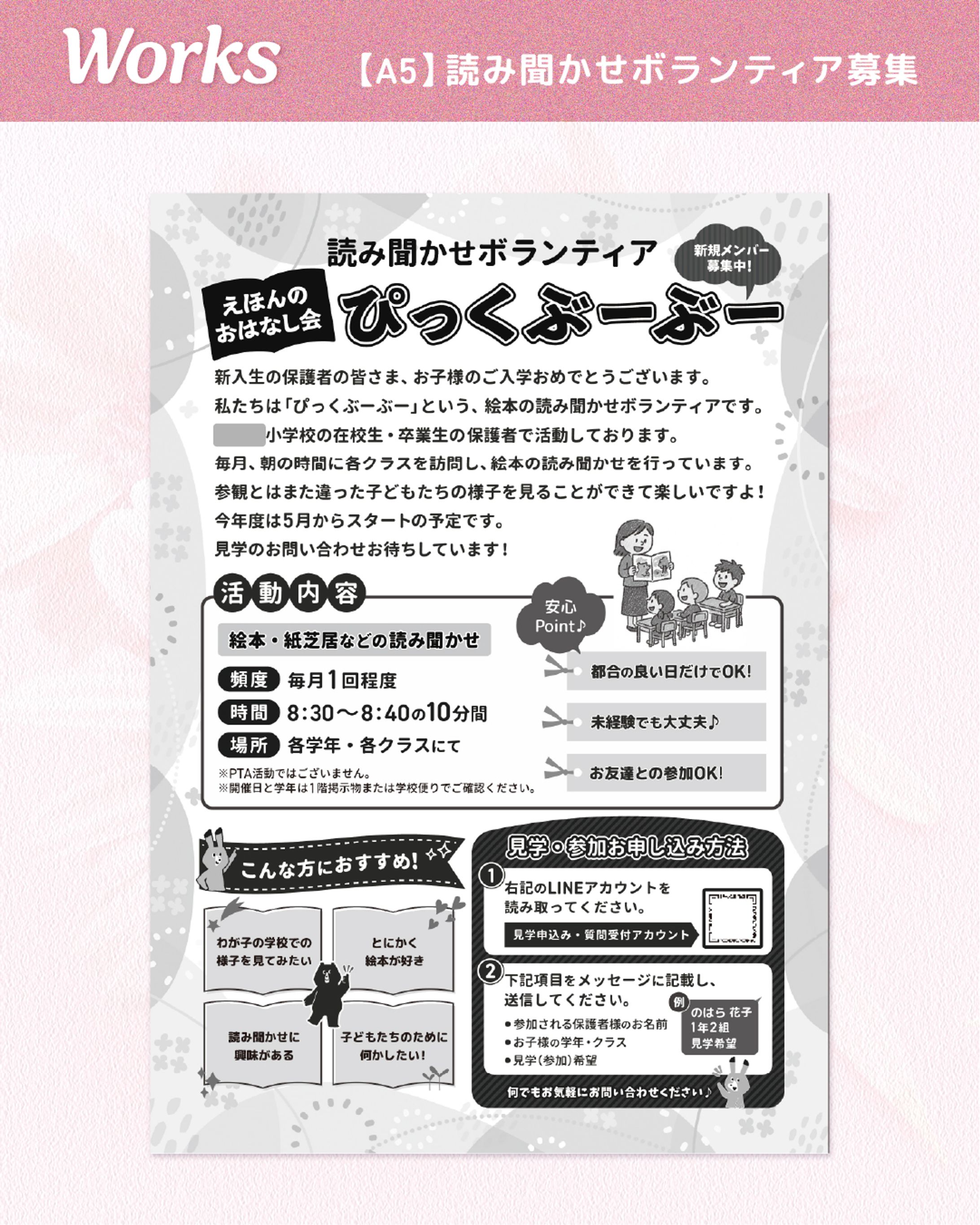 【実績】ぴっくぶーぶー様　読み聞かせボランティア募集チラシ-1