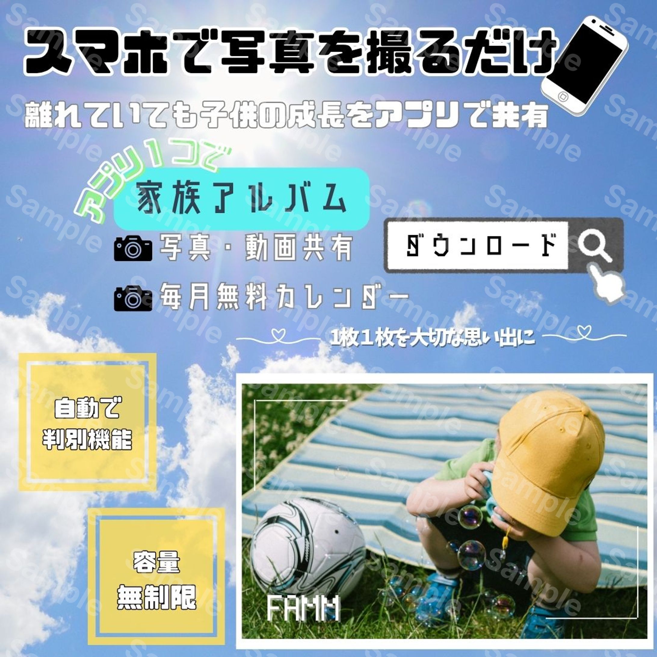 Famアプリ-1