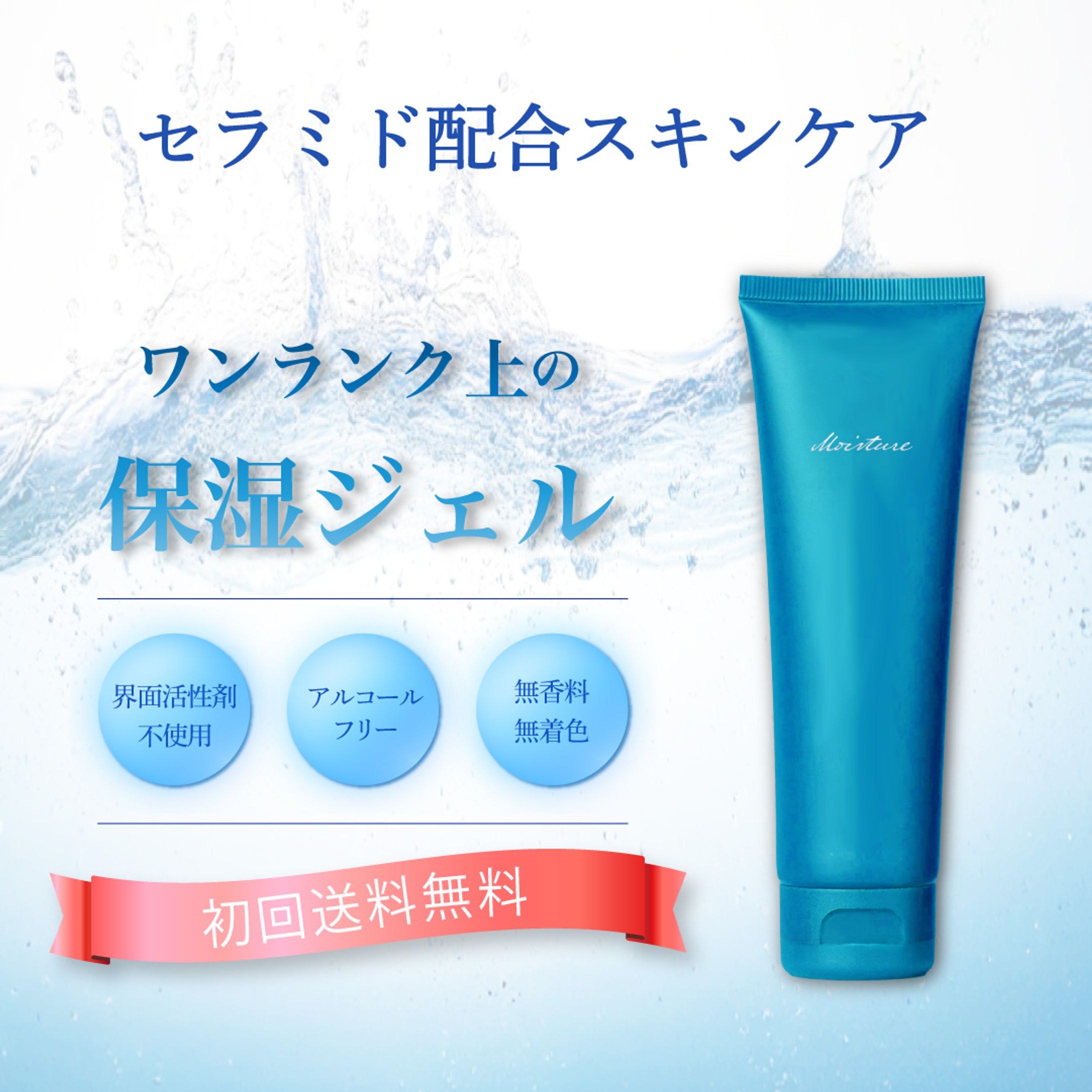 保湿ジェル広告バナー-1