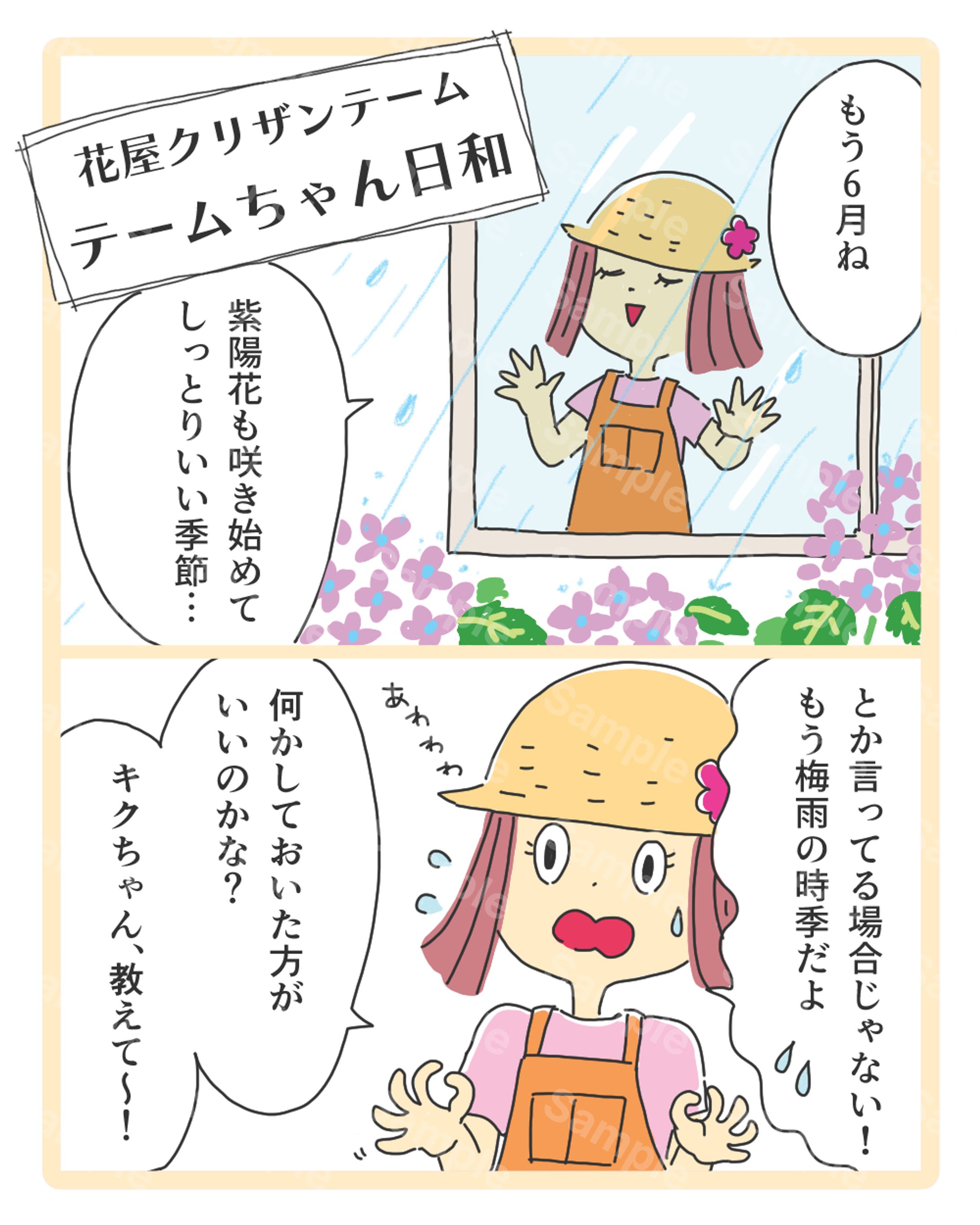 花屋クリザンテーム様　インスタ用まんが-1