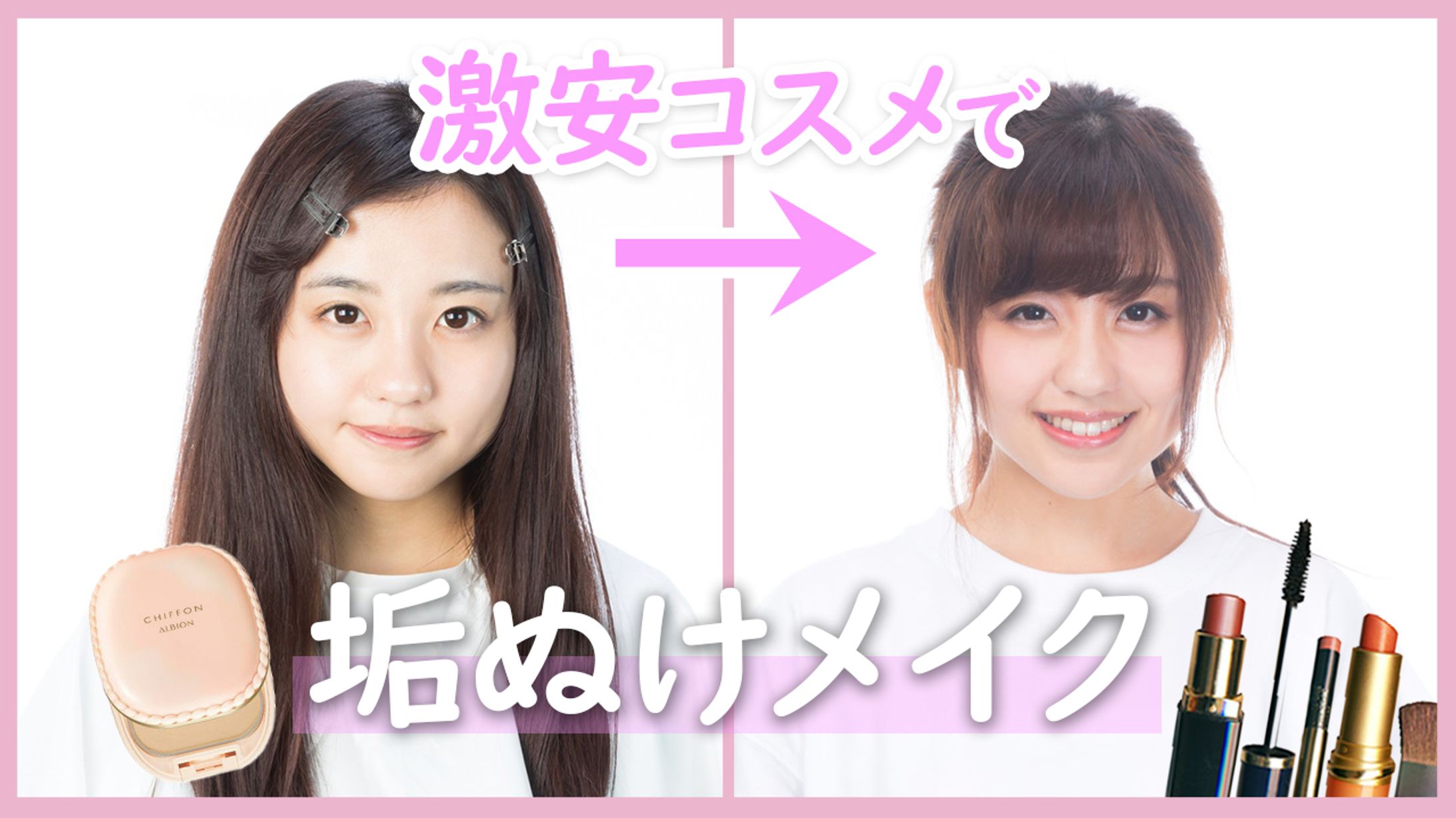 メイク・コスメ系-1