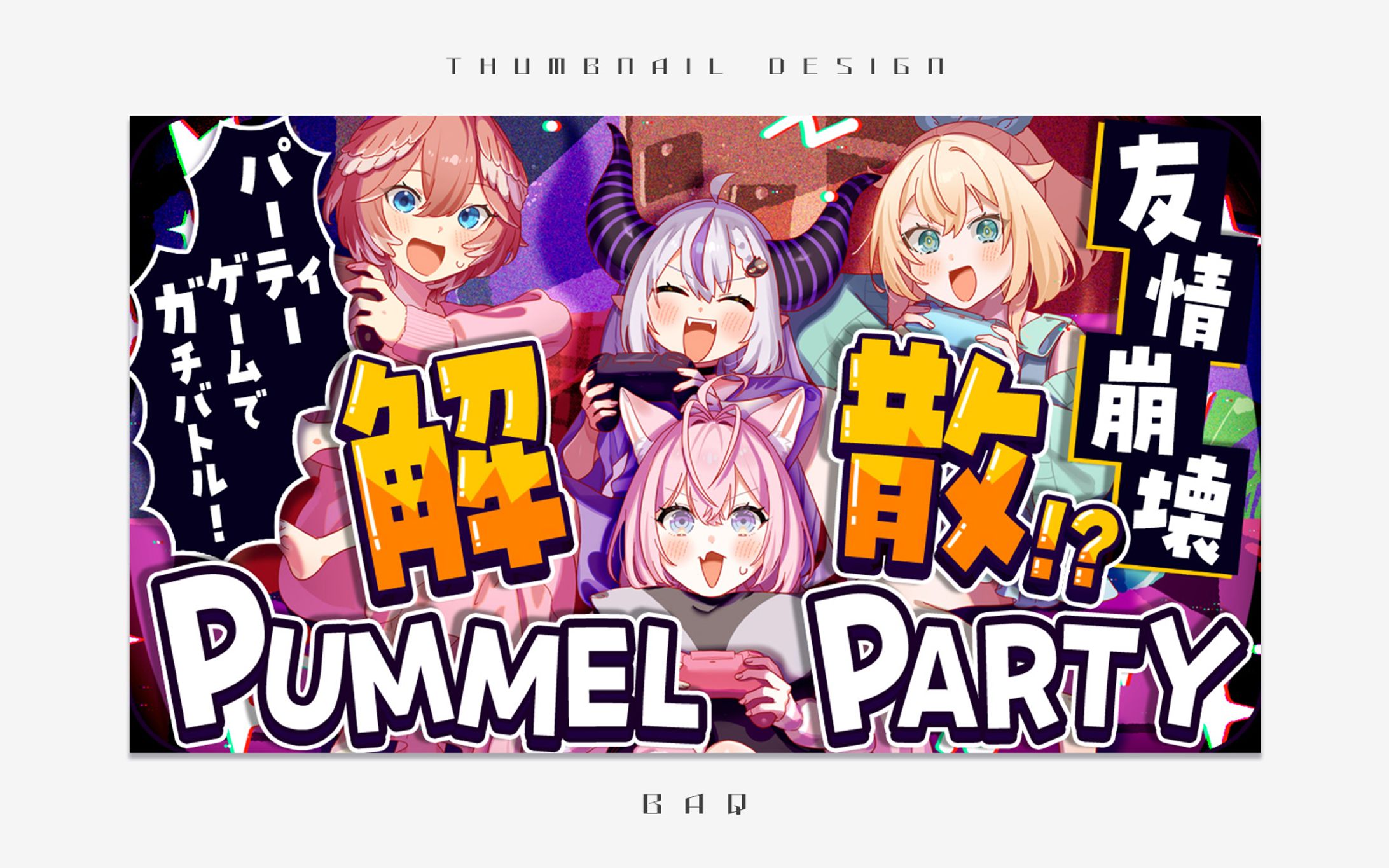 サムネイルデザイン｜ラプラス・ダークネス様-1