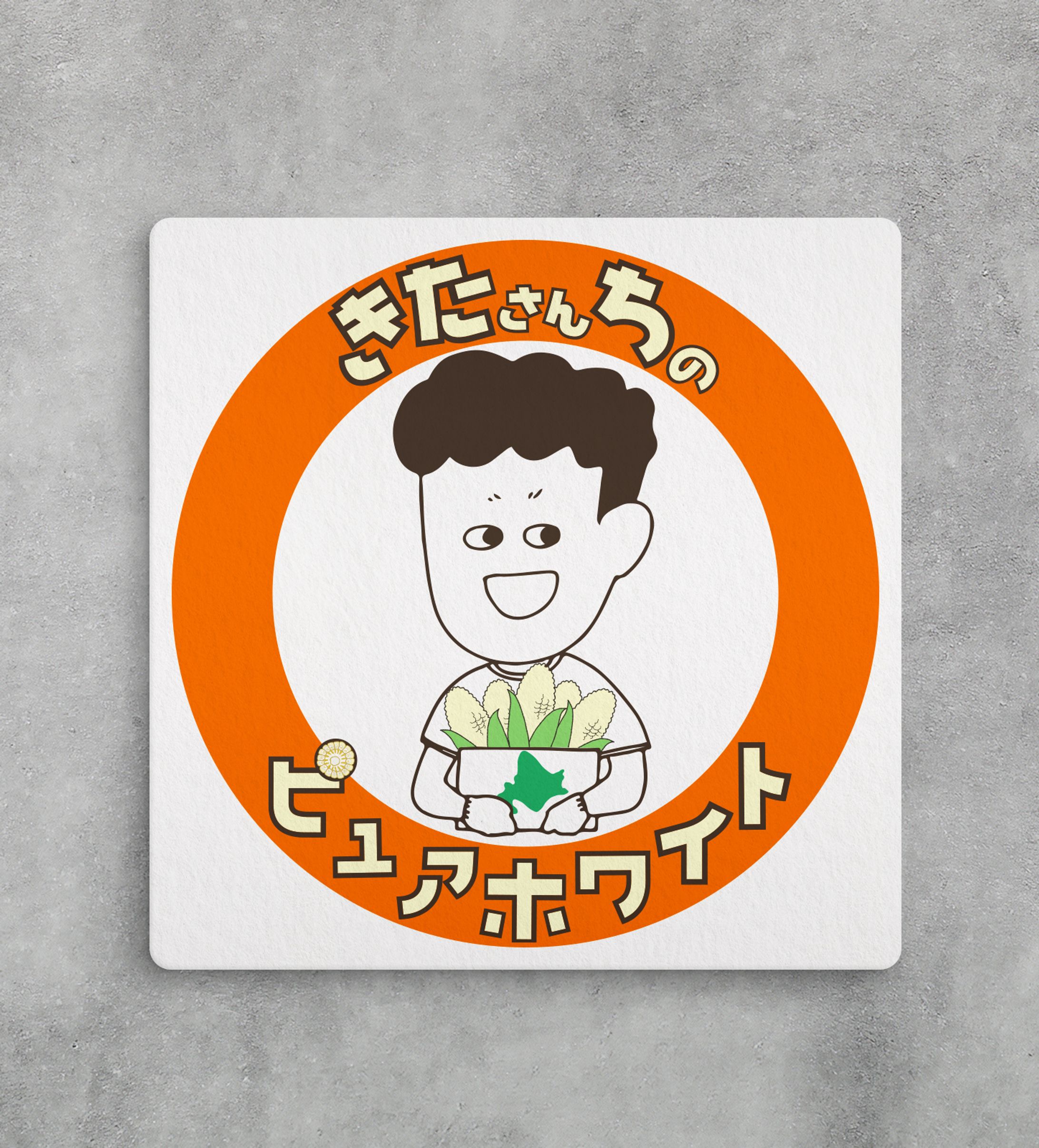 きたさんちロゴ-1