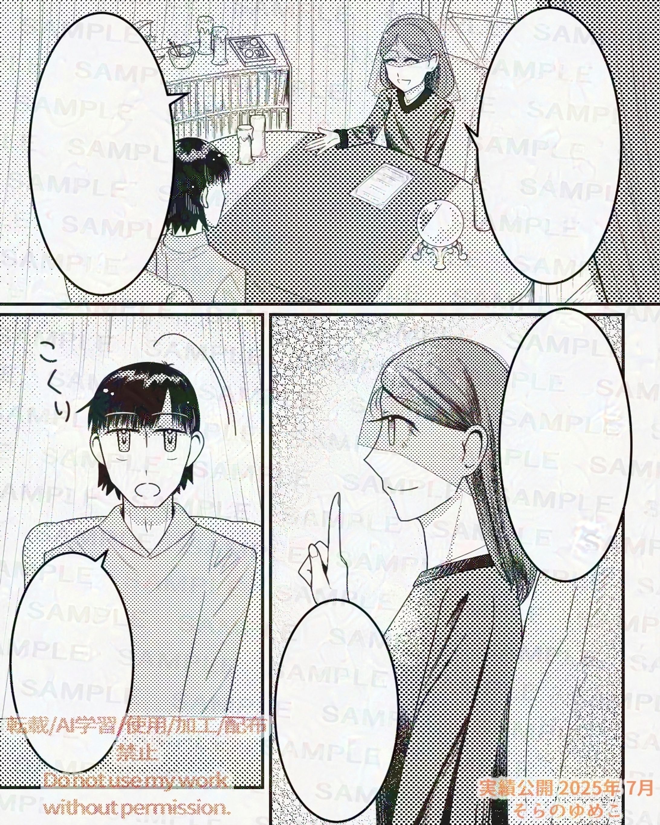 【実績】漫画作画制作_2025-1
