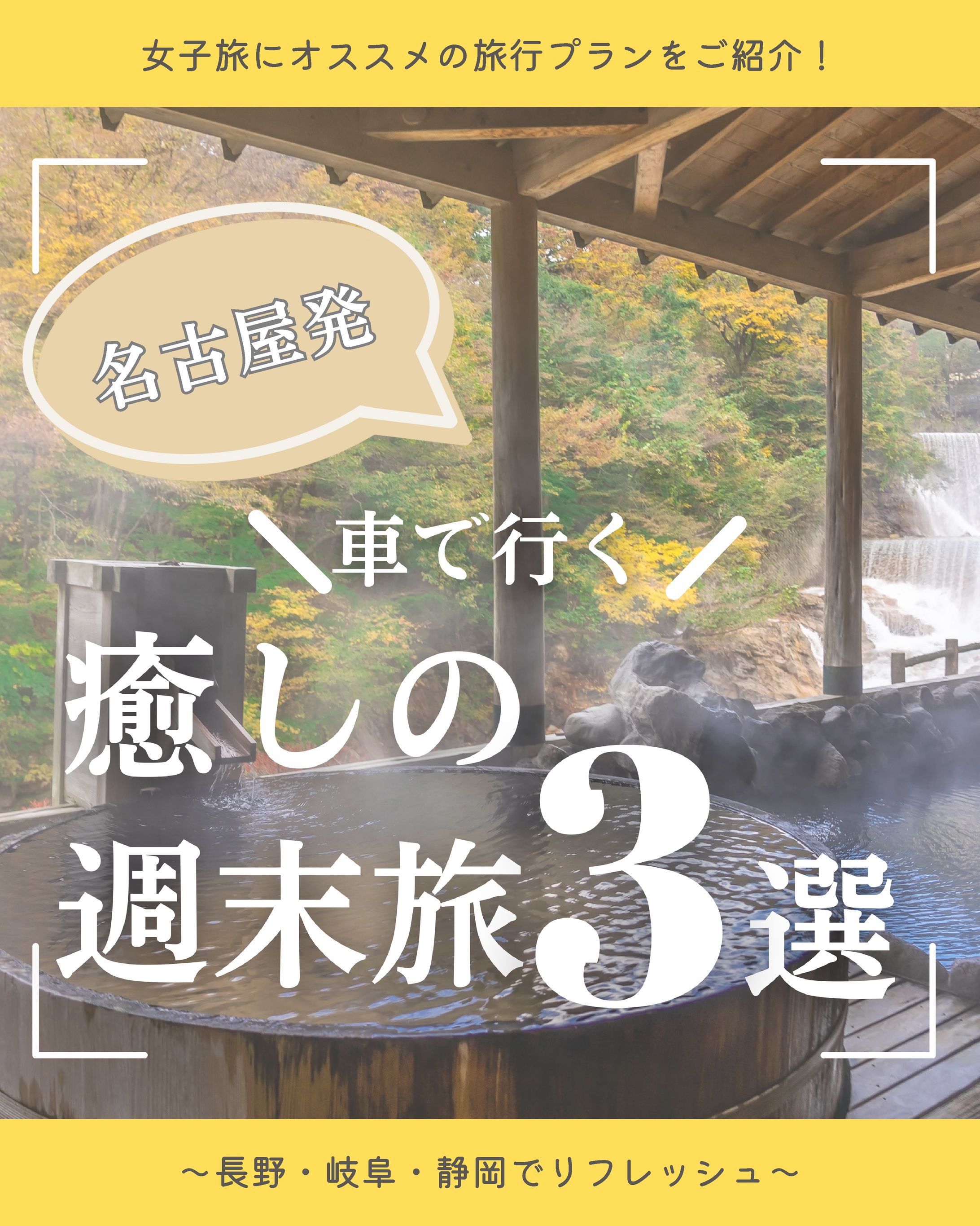 【Instagram投稿】旅行・おでかけデザインまとめ-1