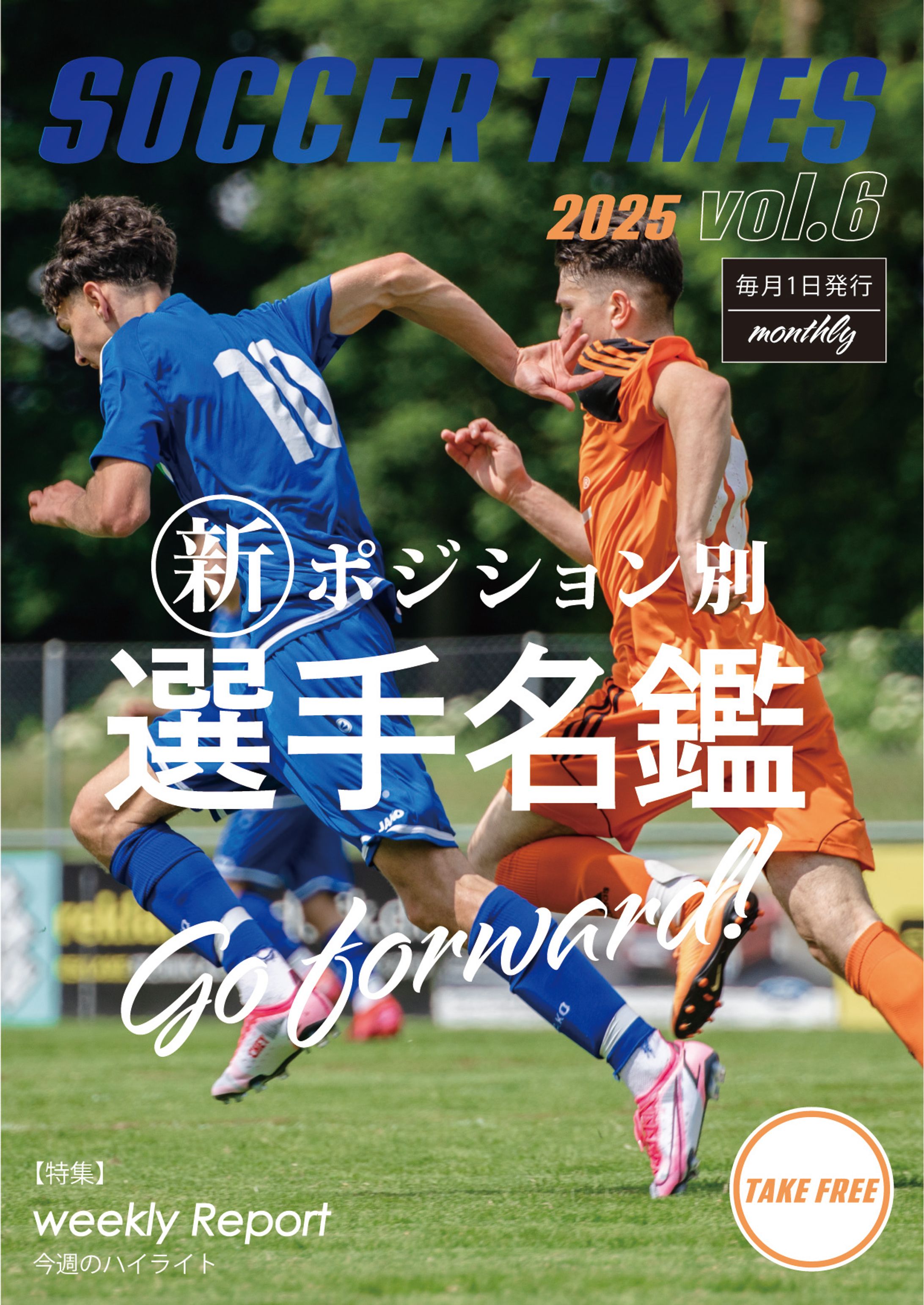 サッカーフリーペーパー表紙と記事-1