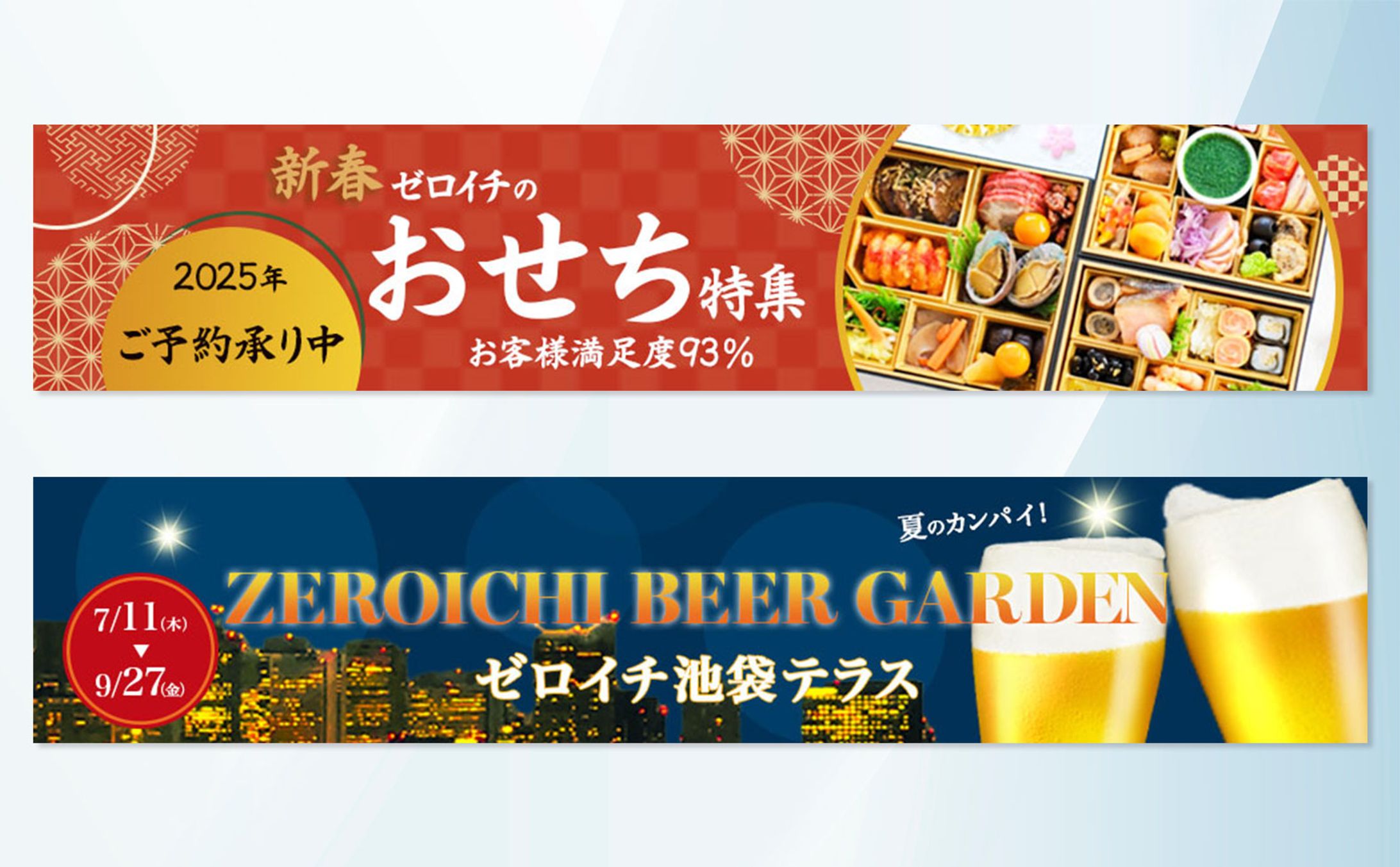 バナー　おせち特集_ビアガーデン-1