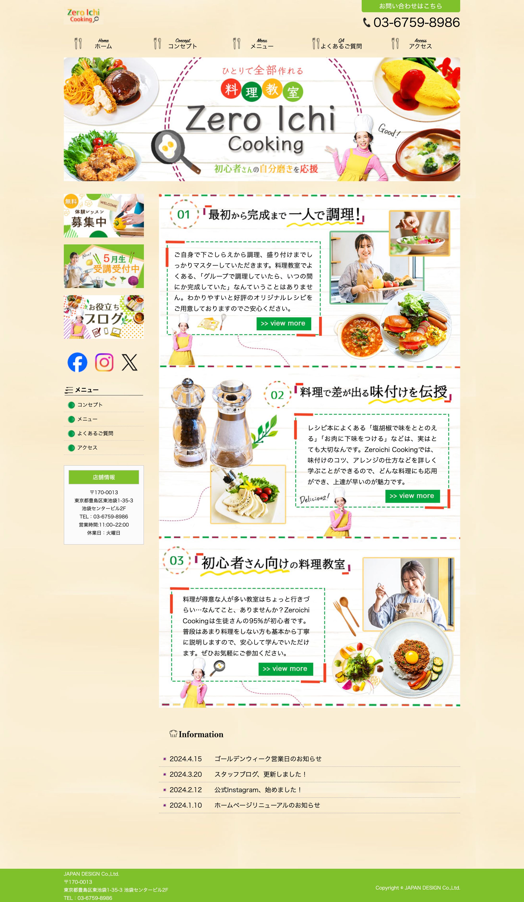HP：料理教室-1