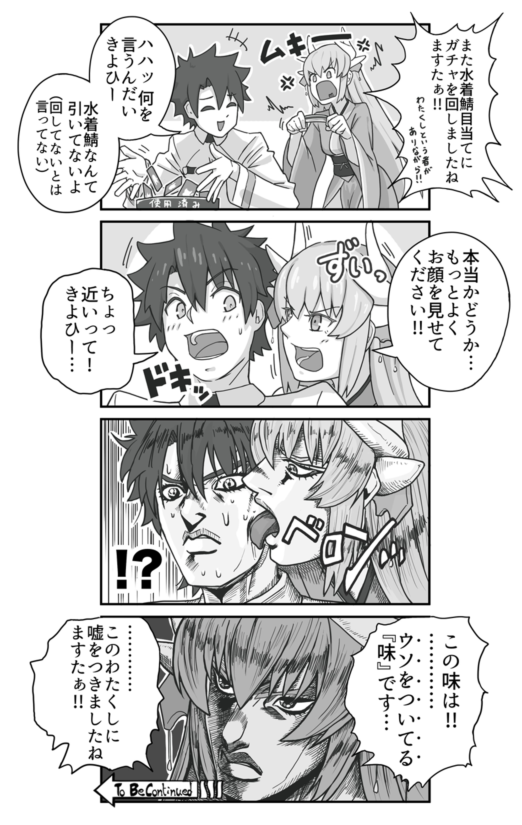 FGO漫画 その2-1