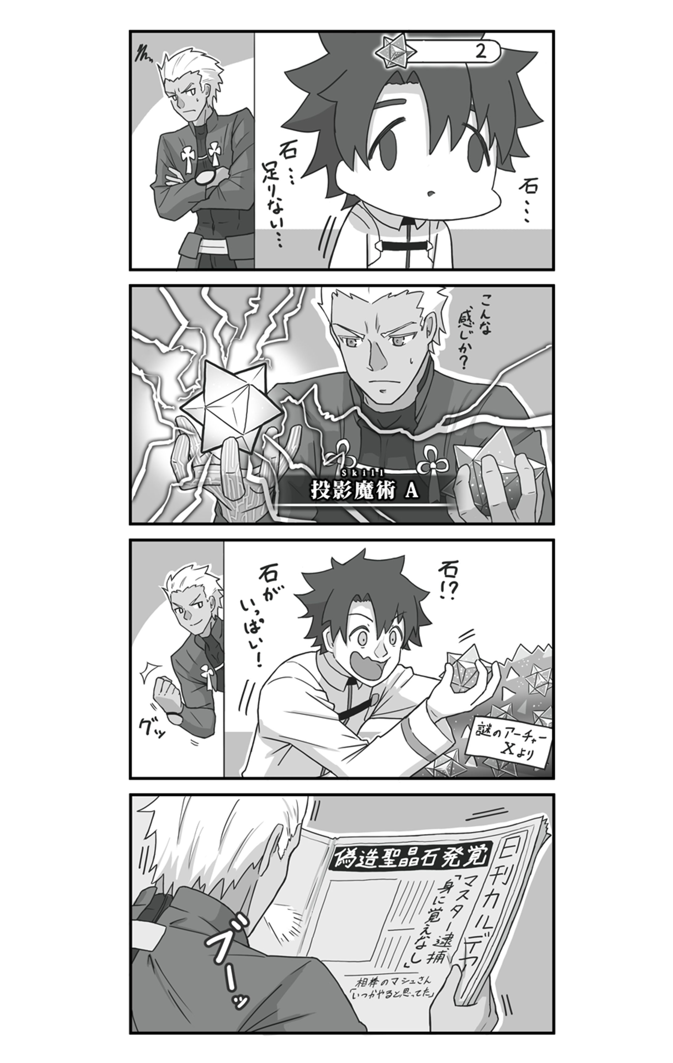 FGO漫画 その3-1