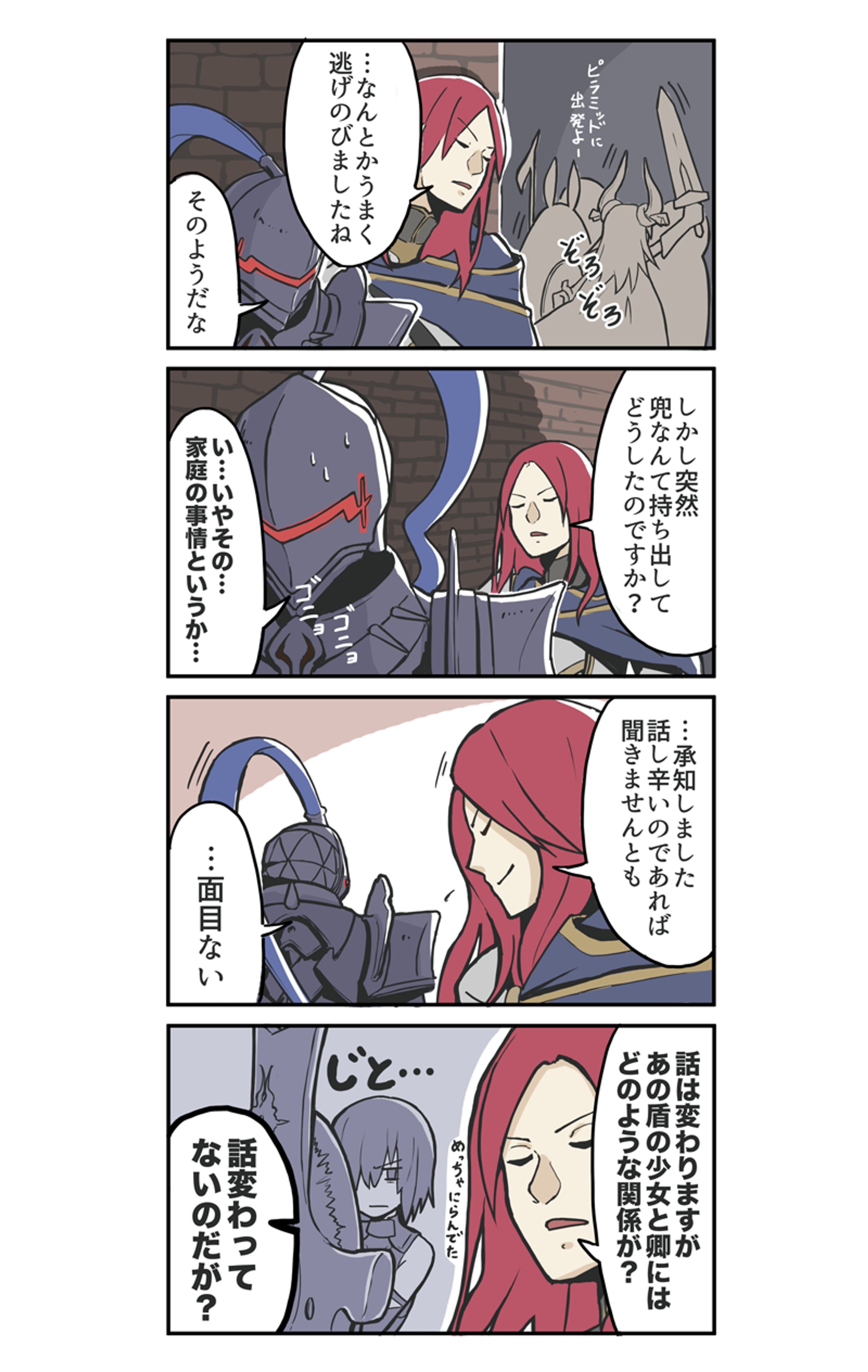FGO漫画 その5-1