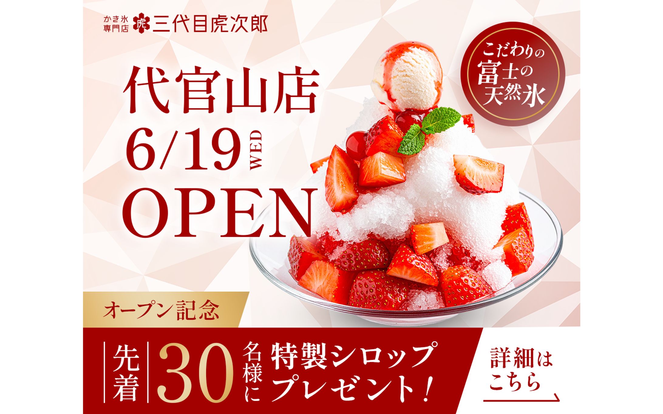【自主制作】かき氷専門店新店舗オープン バナー-1