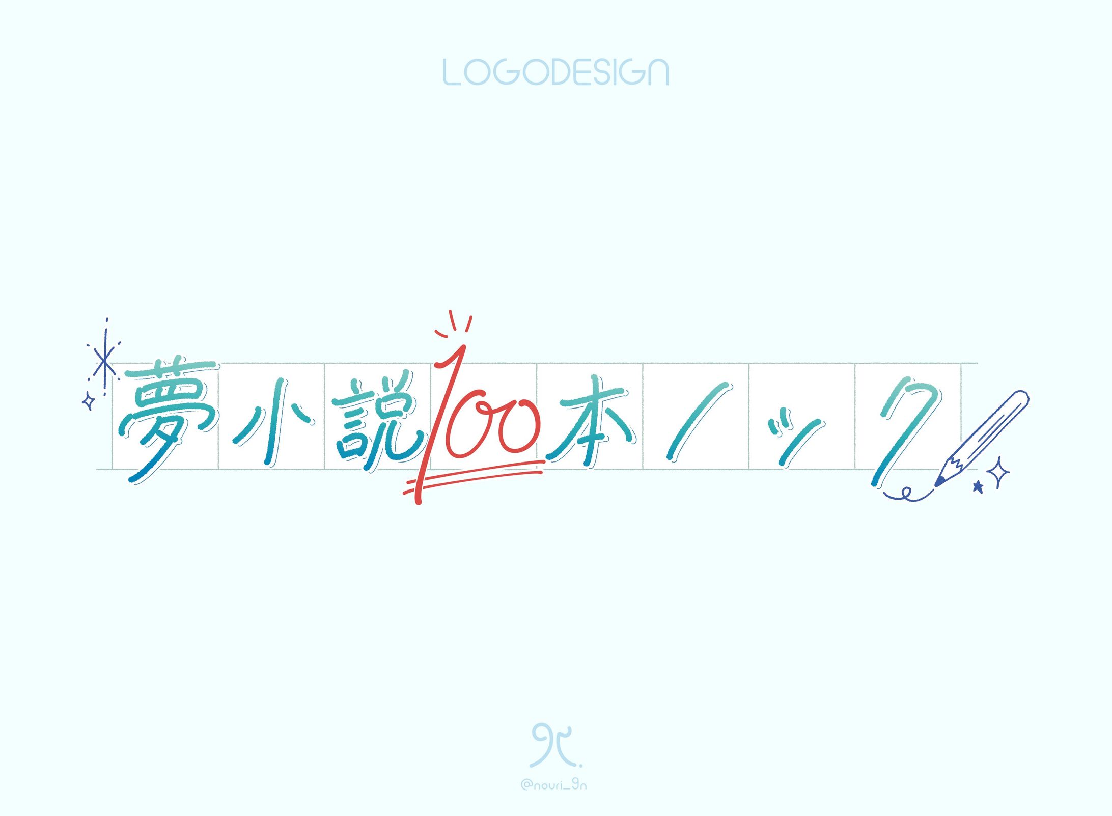 『夢小説100本ノック』企画ロゴ-1