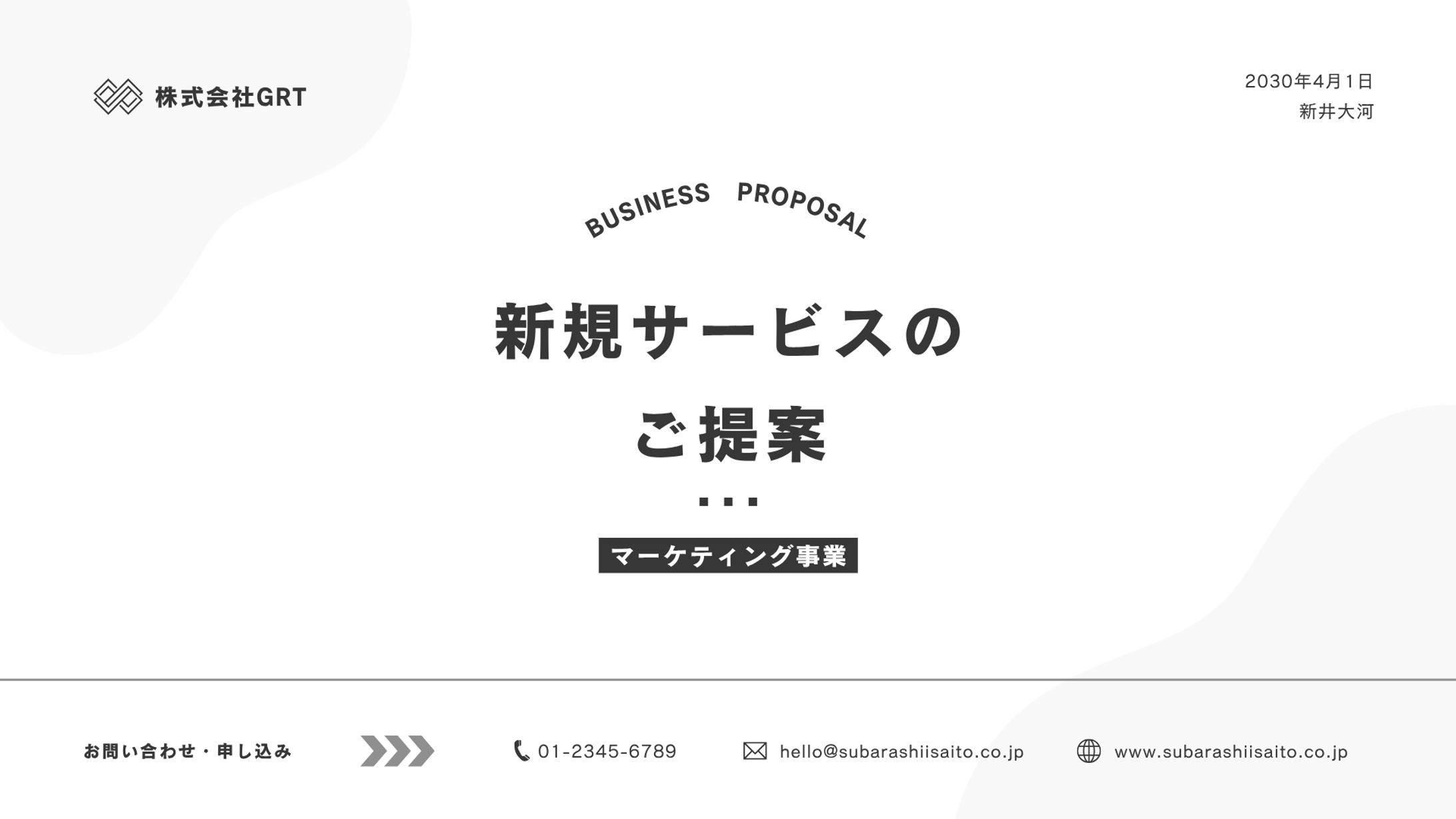 提案資料-1
