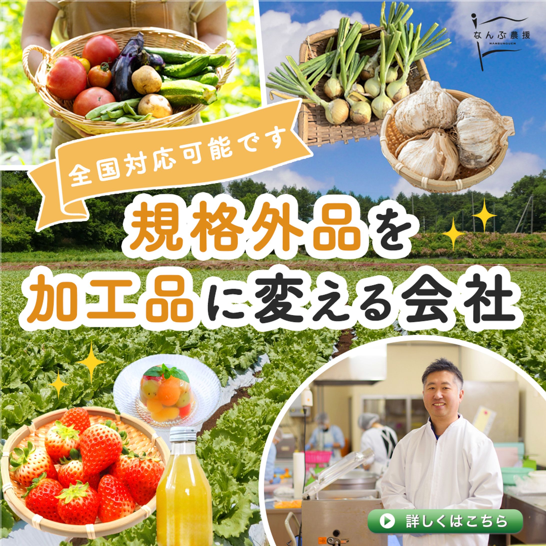 【広告バナー】_なんぶ農援株式会社様-1