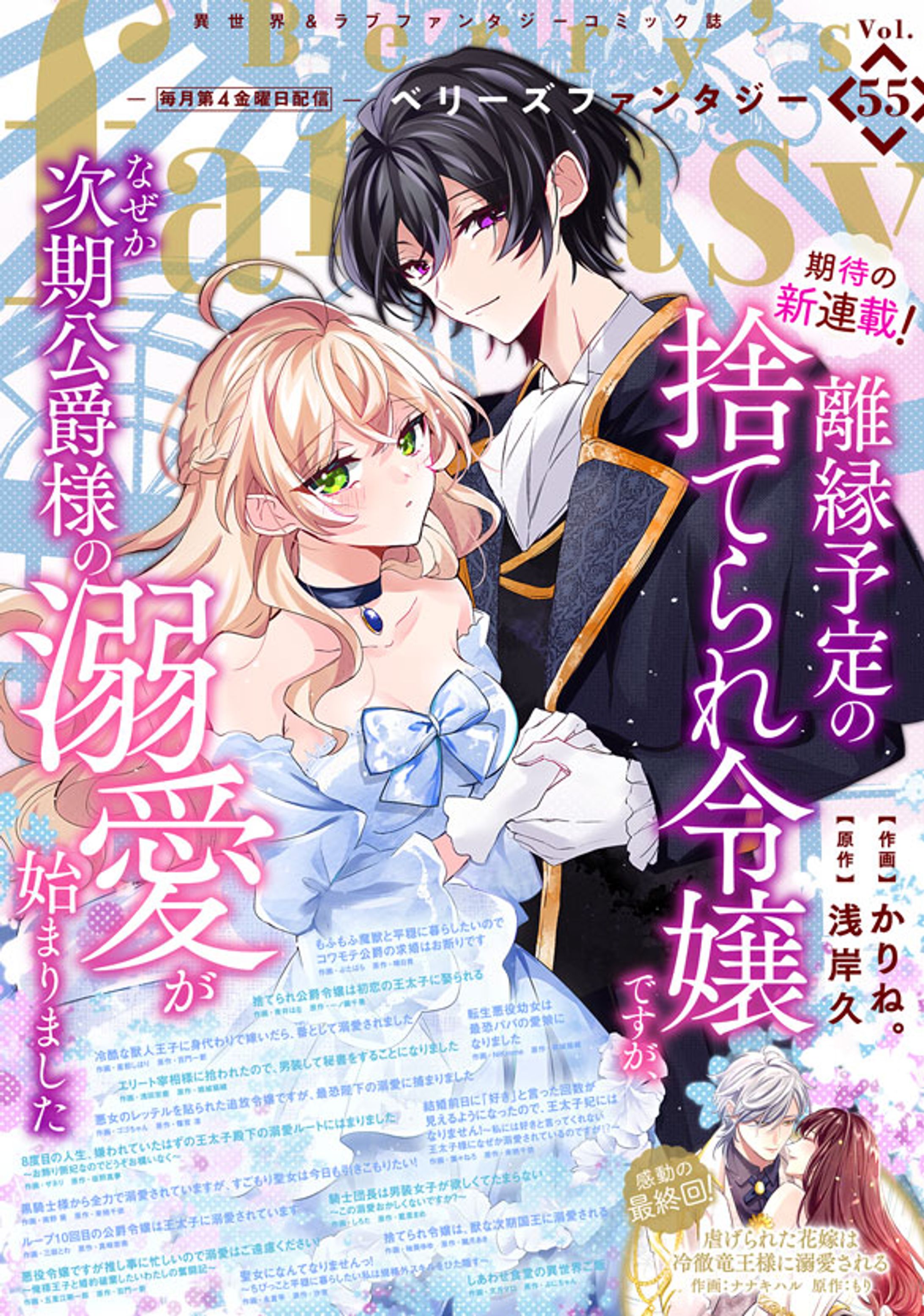 【お仕事】Berry's Fantasy vol.55　巻頭カラー-1