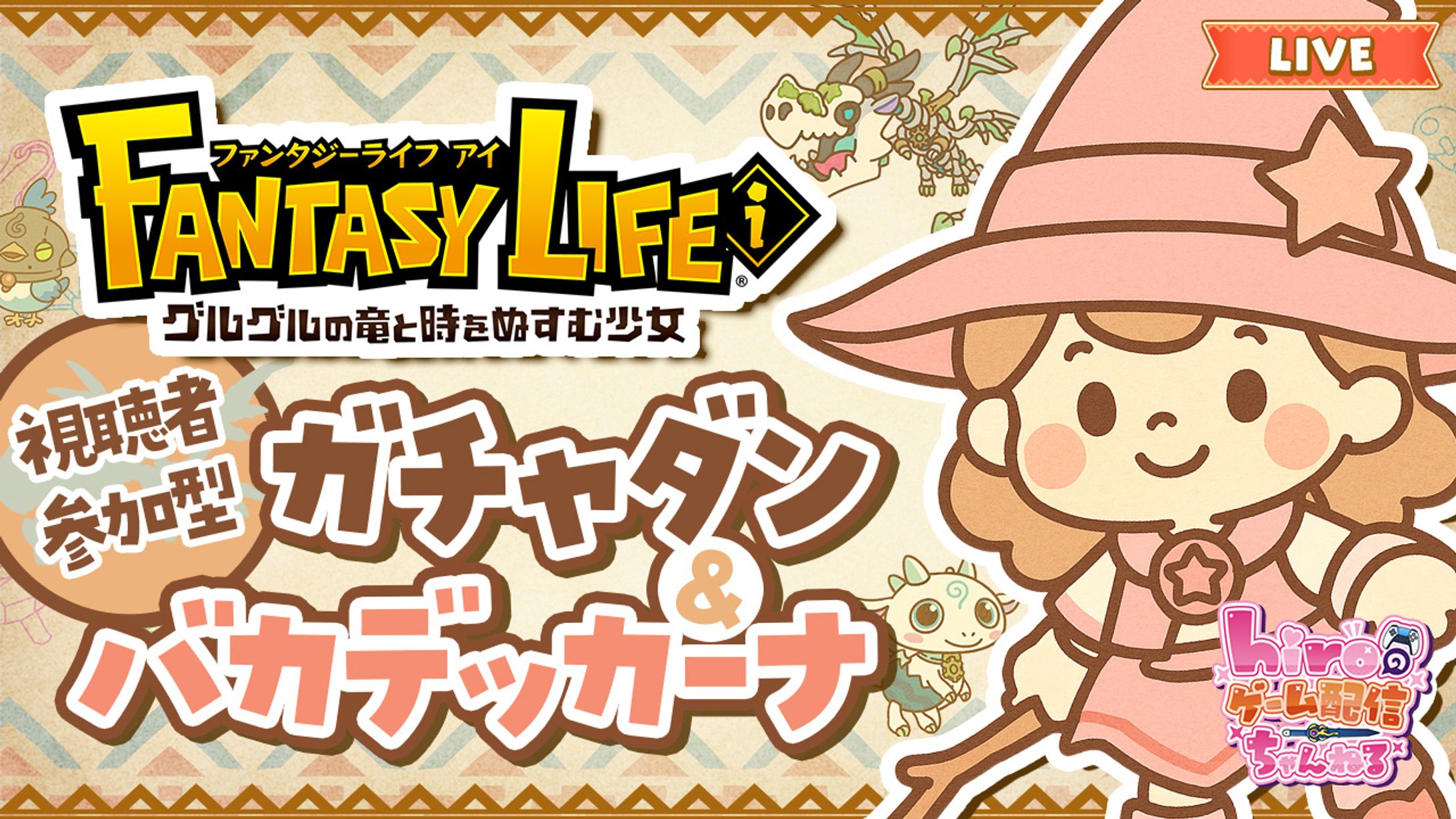 ファンタジーライフiの２-1