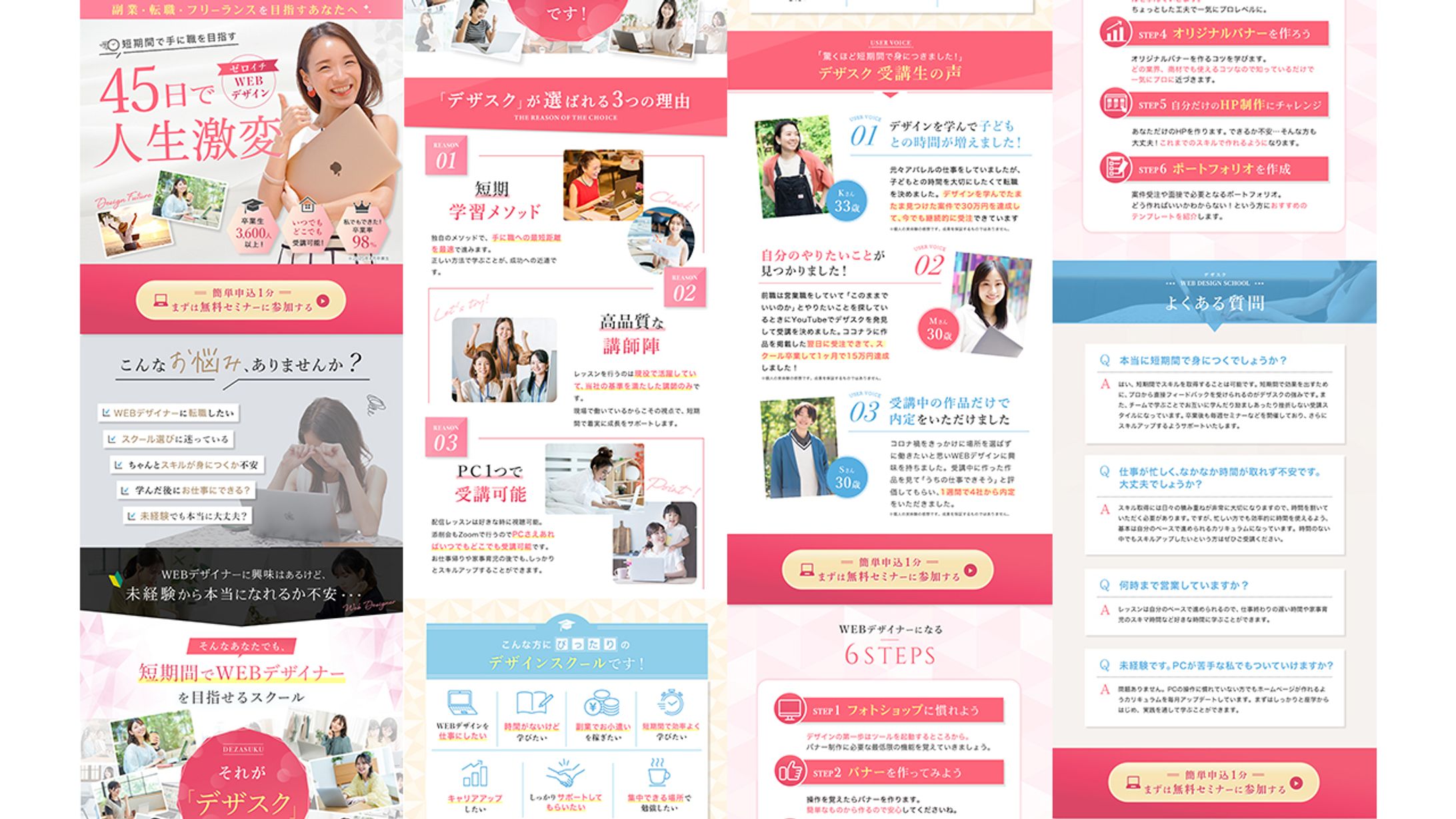 株式会社 日本デザイン様　WEBデザインスクールLP-1