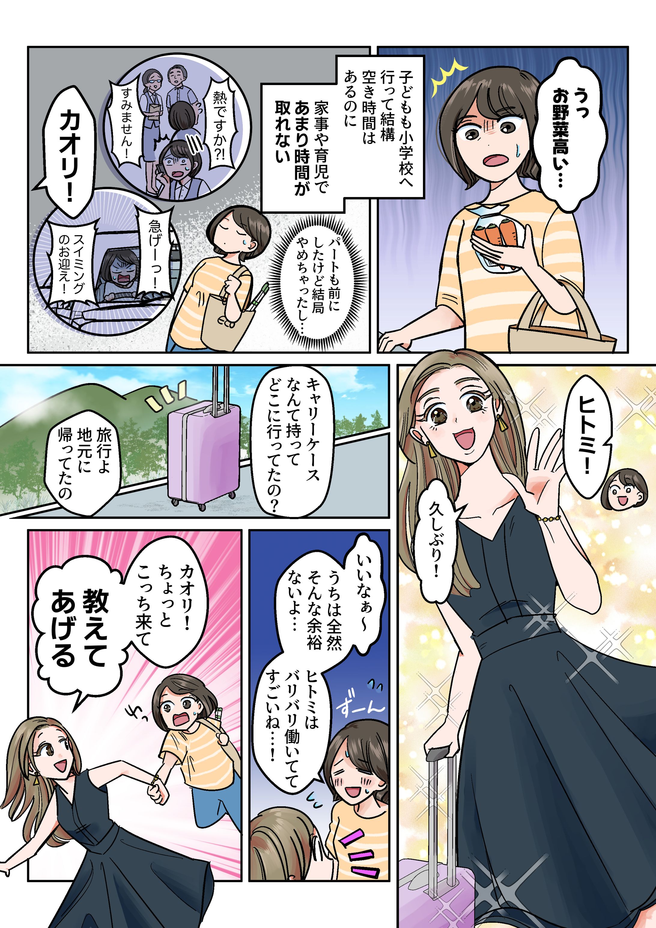 【Sample】広告漫画(WEBデザインスクール編)-1