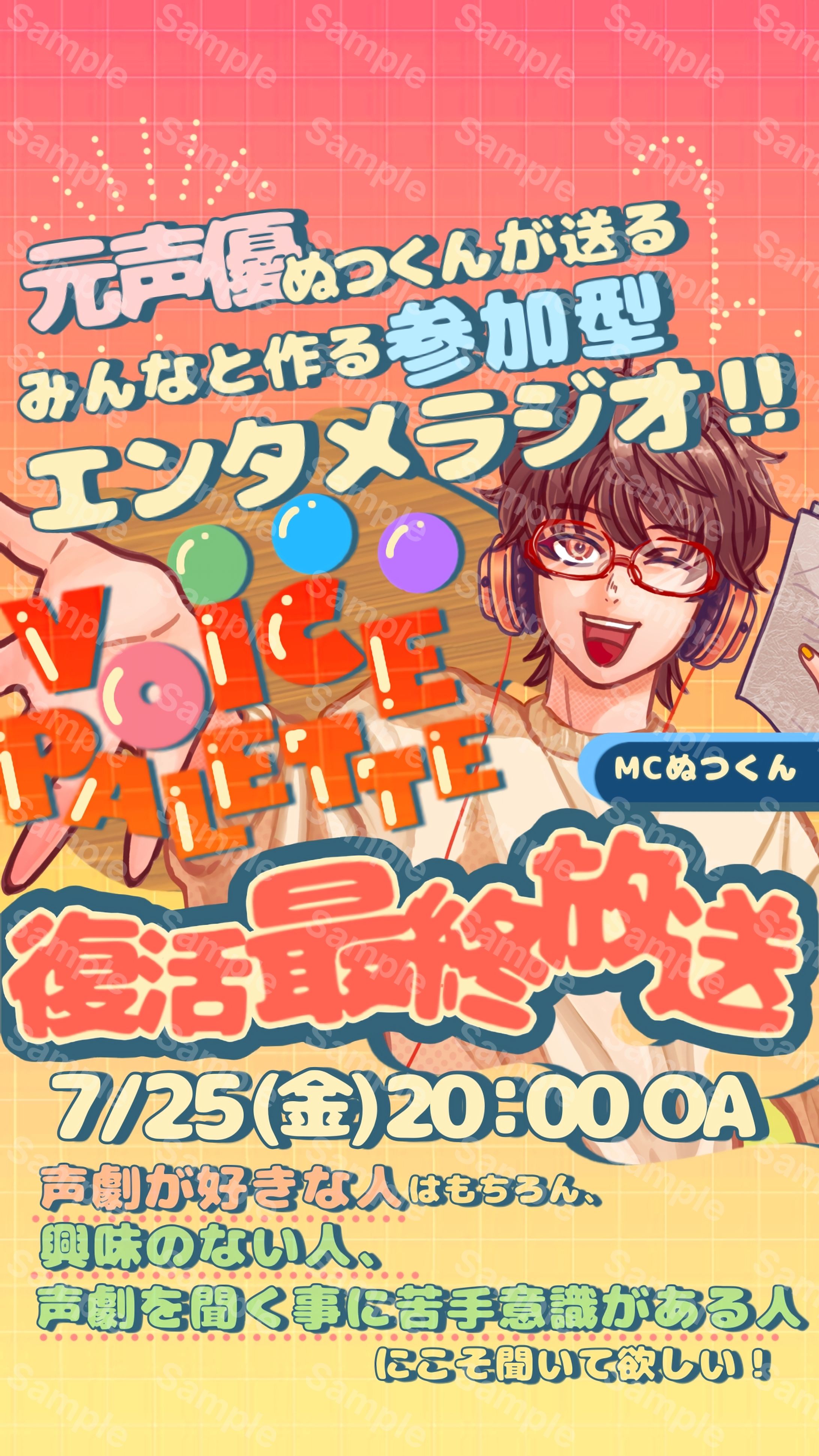 ぬつくん様ご依頼「Voice Palette」フライヤー-1