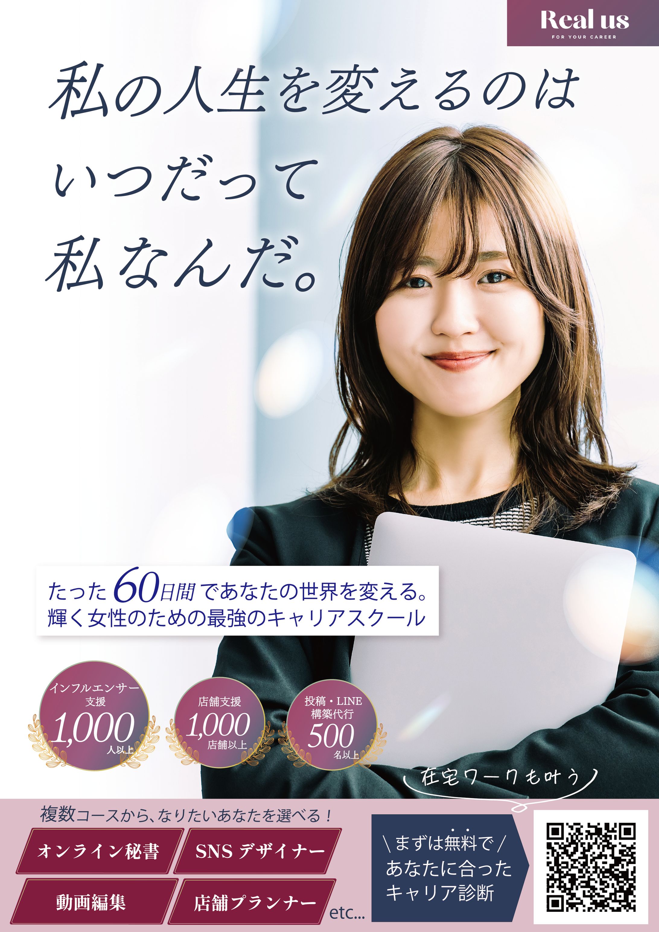 Real meさま｜ポスター制作-1