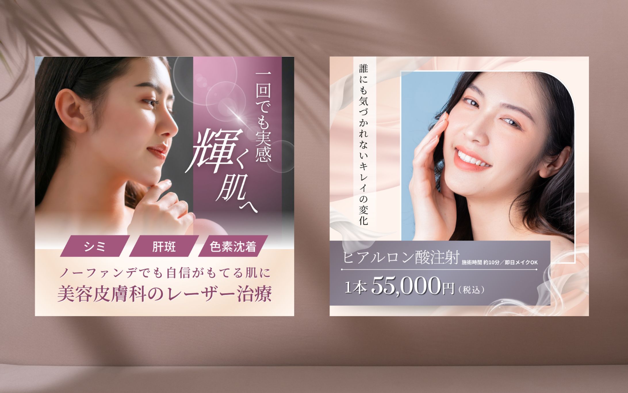 美容系バナー-1