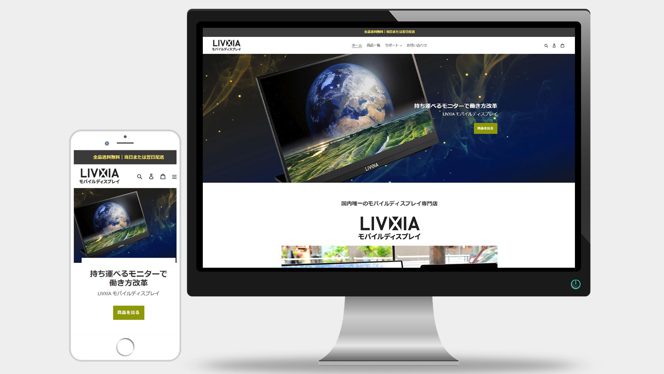 モバイルモニターECサイト　LPデザイン-1
