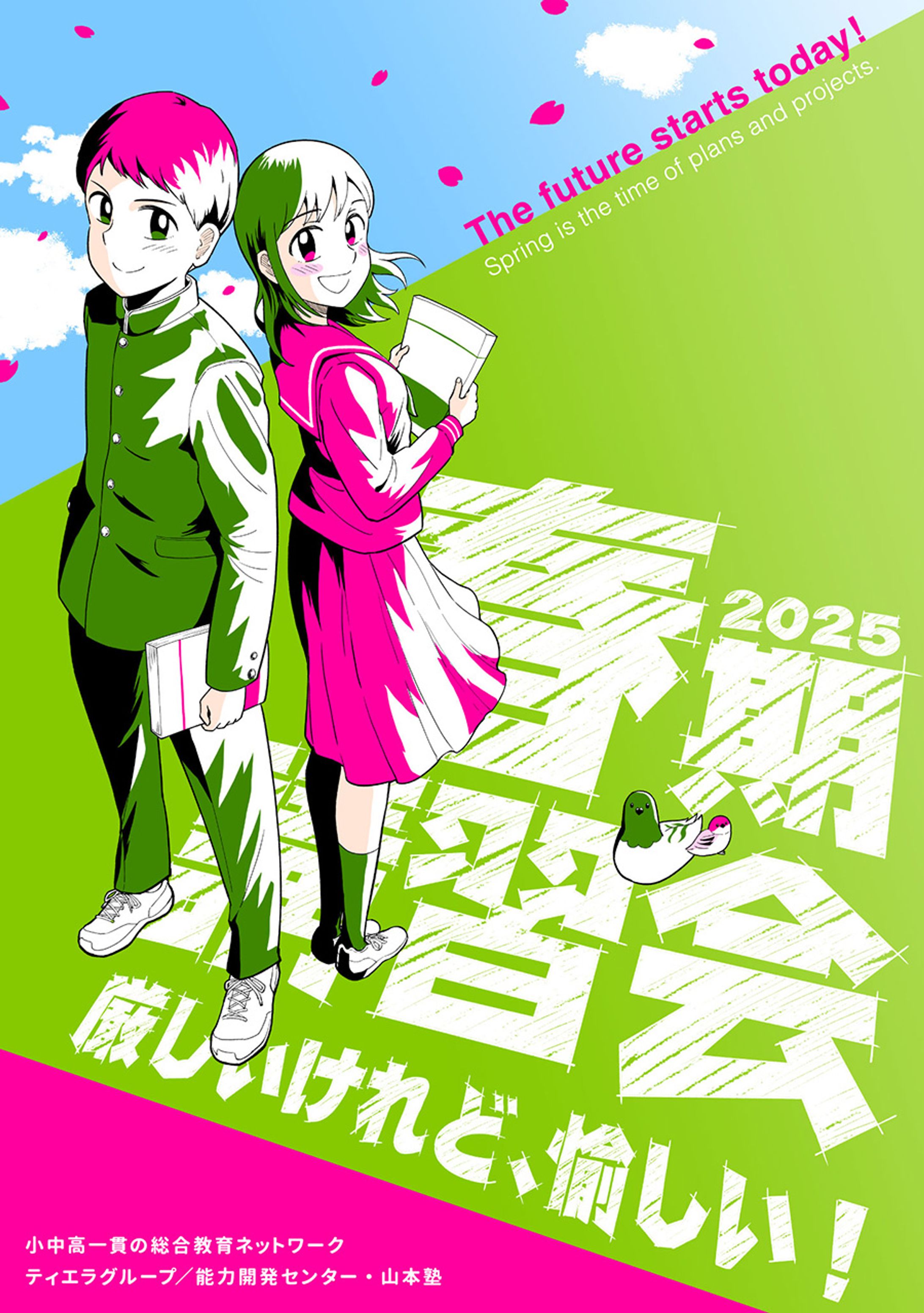 2025年　春期講習会ポスター　高校受験・中学生イラスト-1