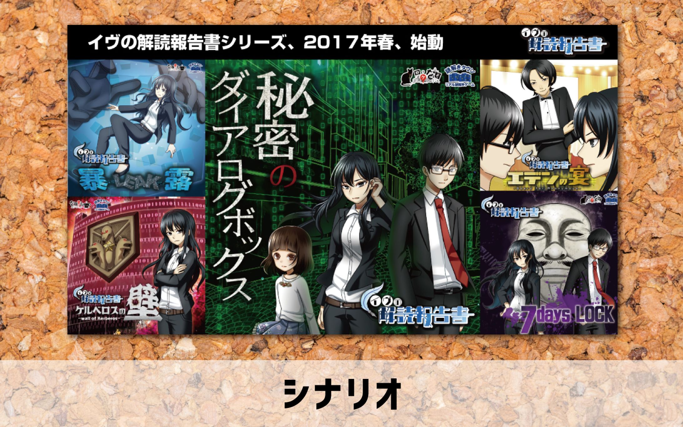 2017年【シナリオ】謎解きゲーム-1